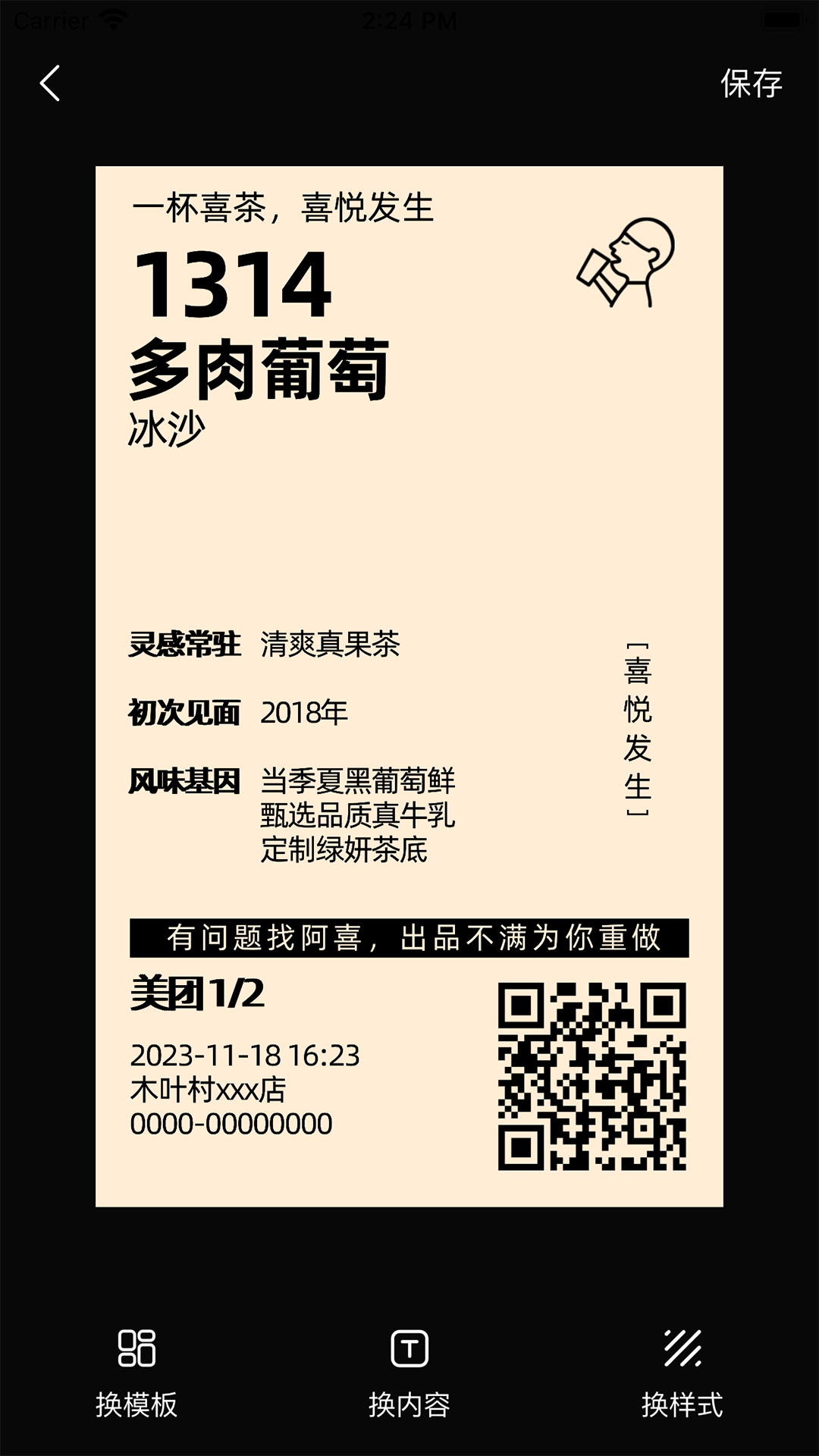 票根标签生成器截图