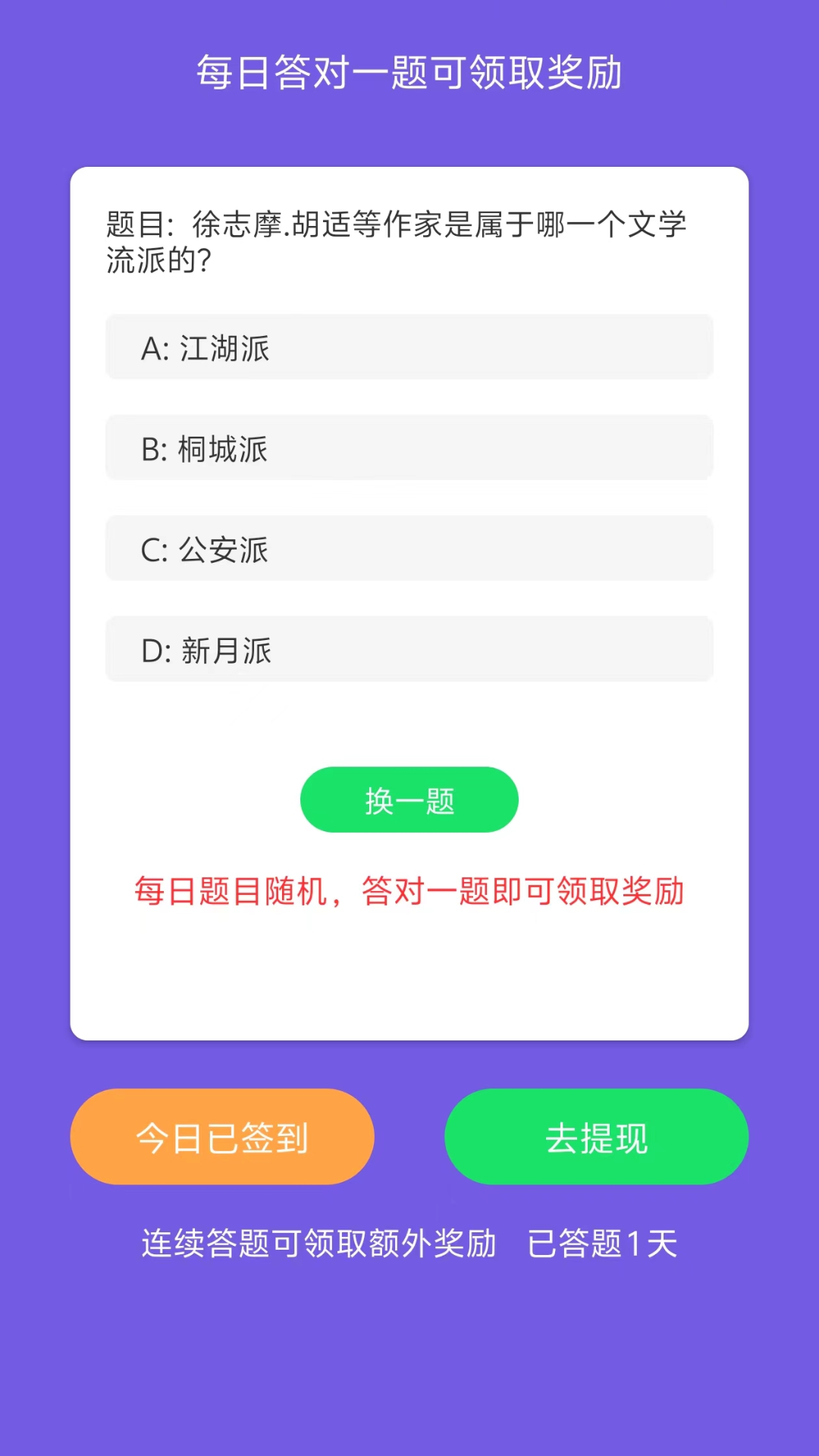答题赚钱练截图