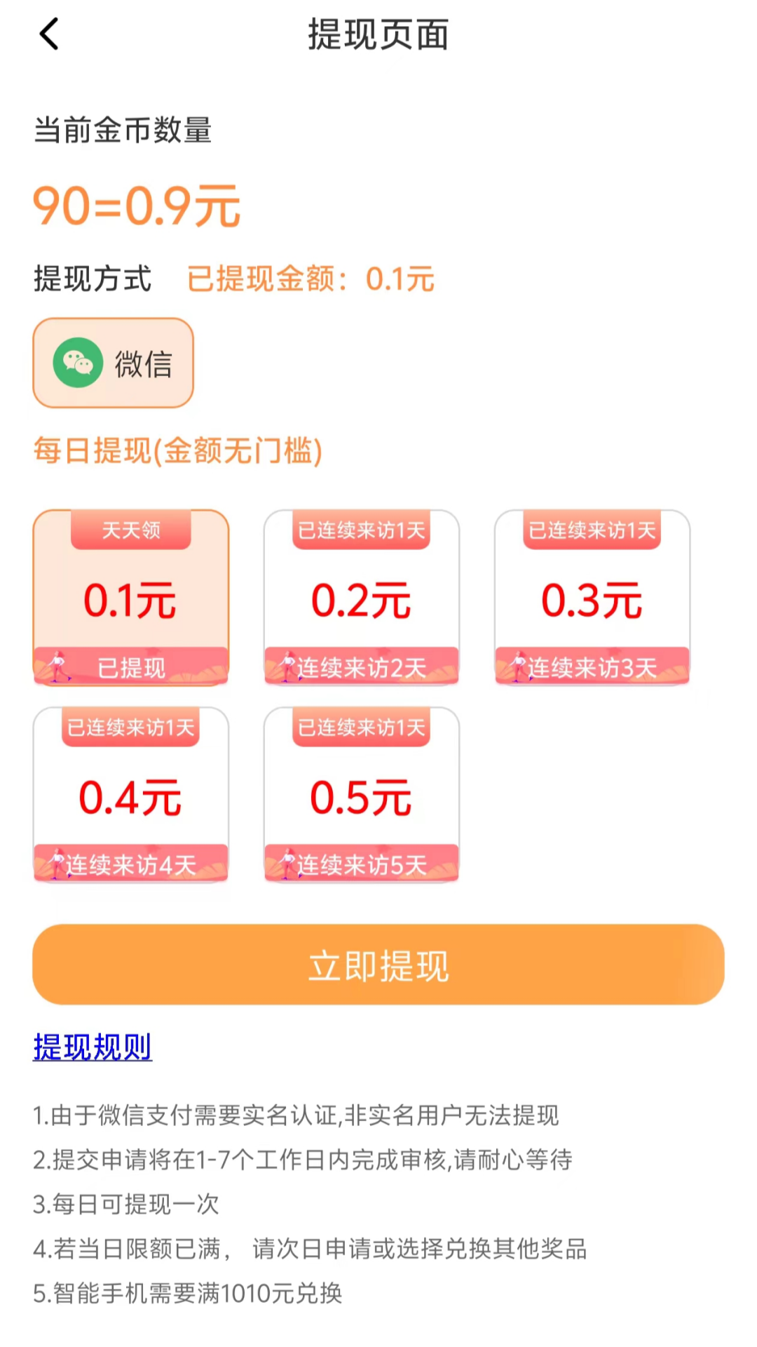 答题赚钱练截图