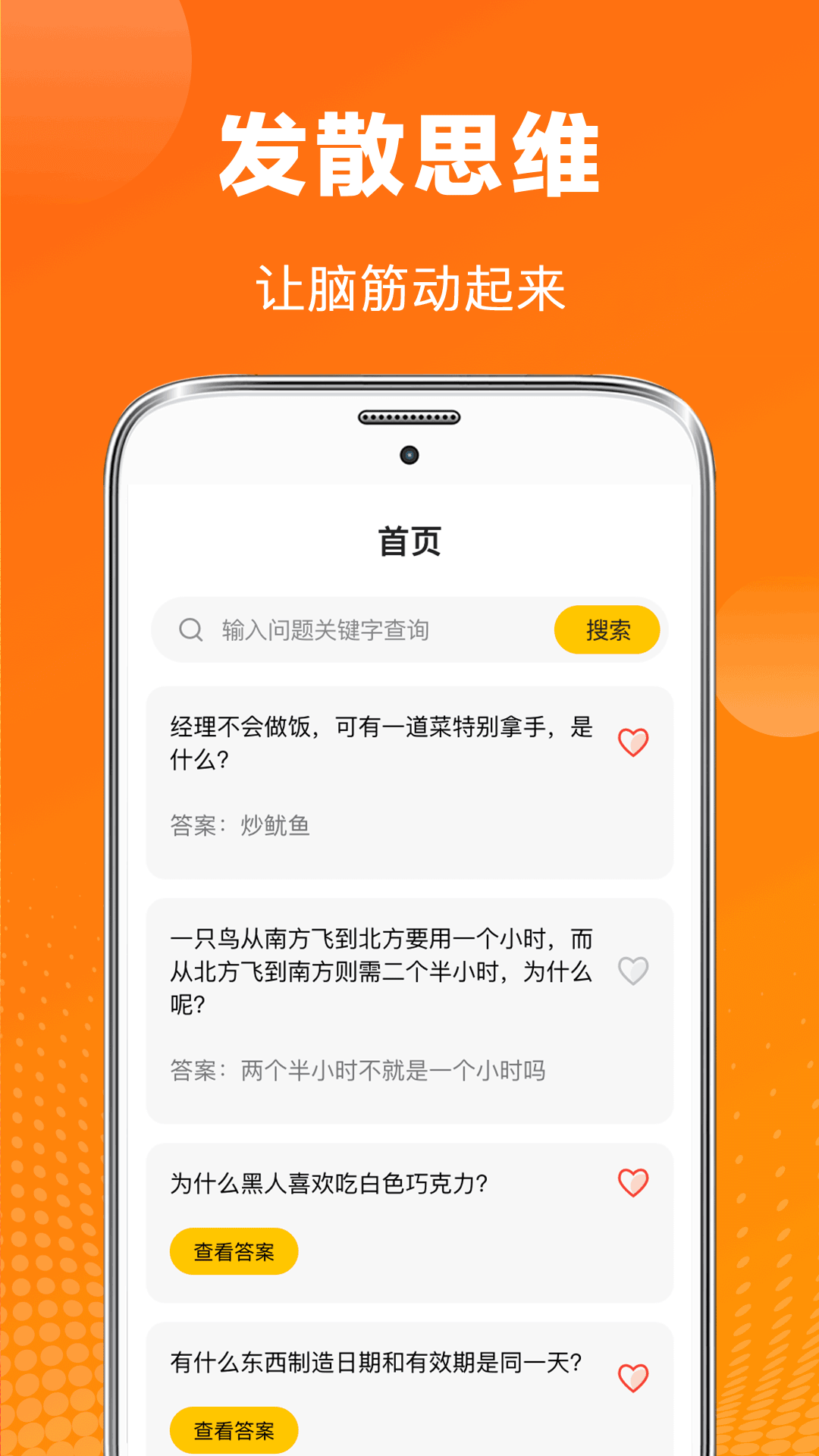 谜语截图