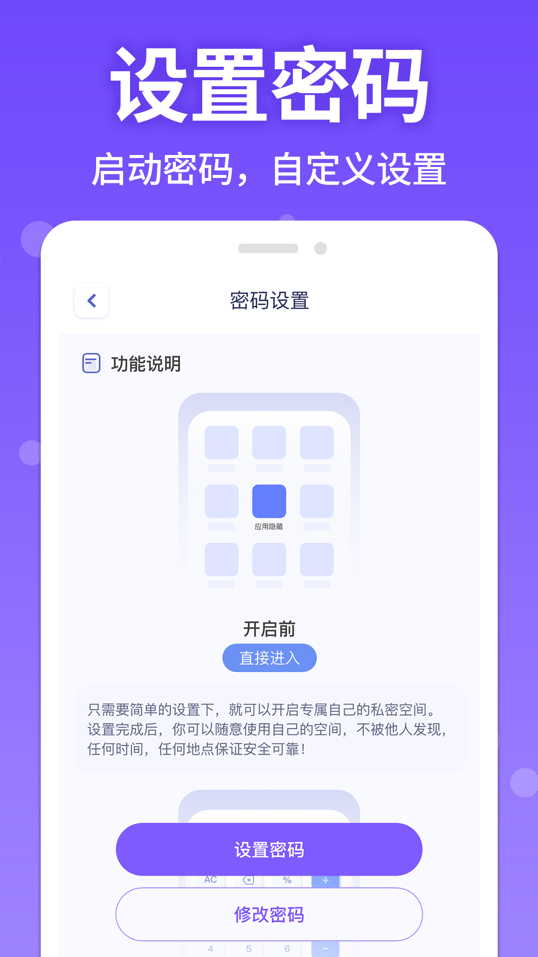 应用游戏隐藏管家截图