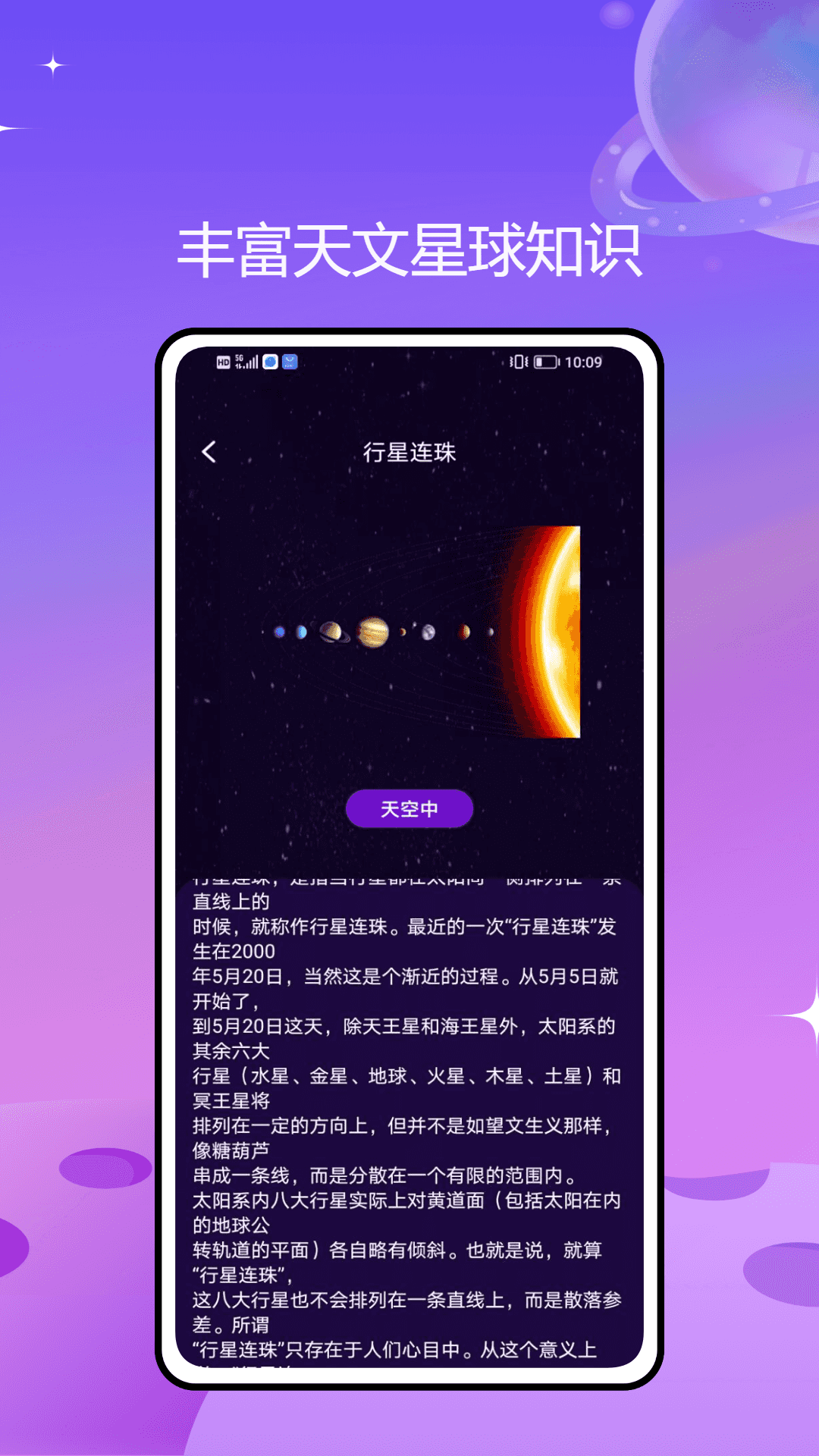 Sky Guide截图