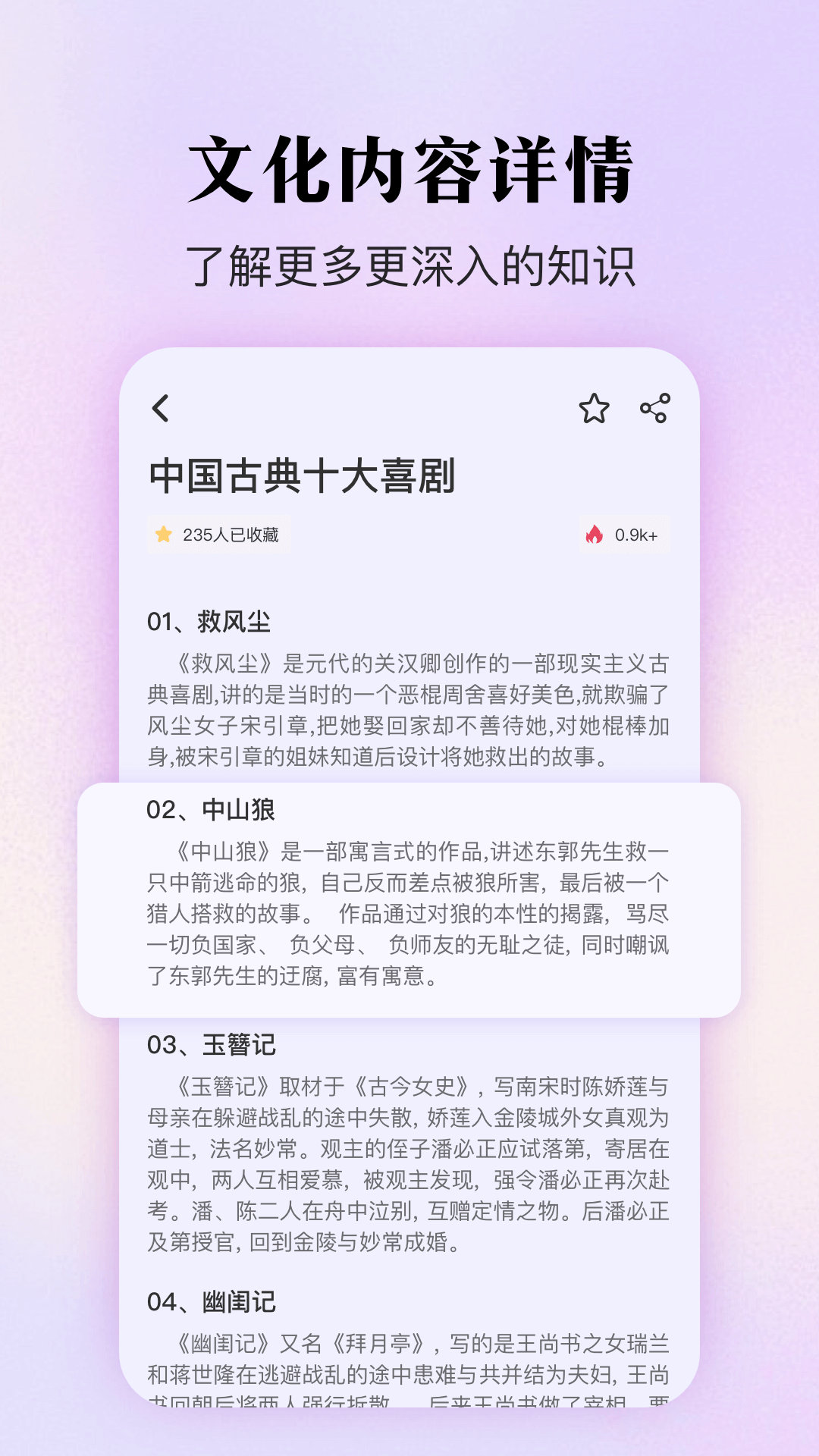 百科知识截图