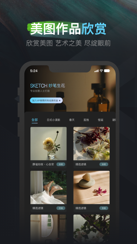 sketch妙笔生花截图