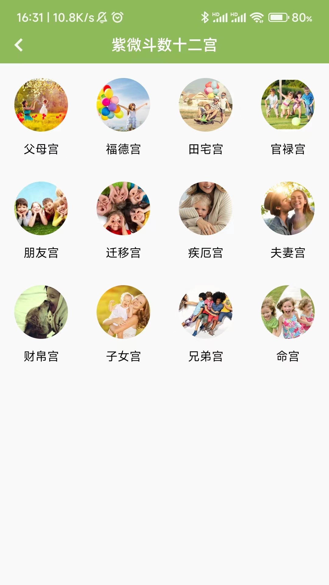 紫微点迷津截图