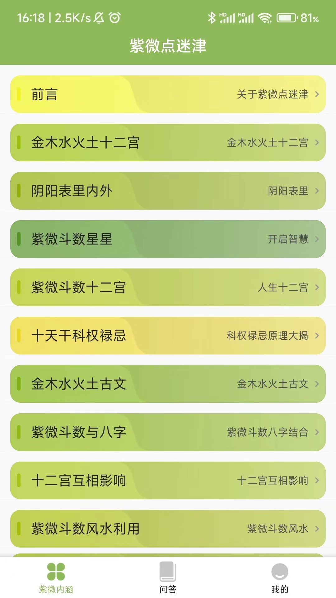 紫微点迷津截图