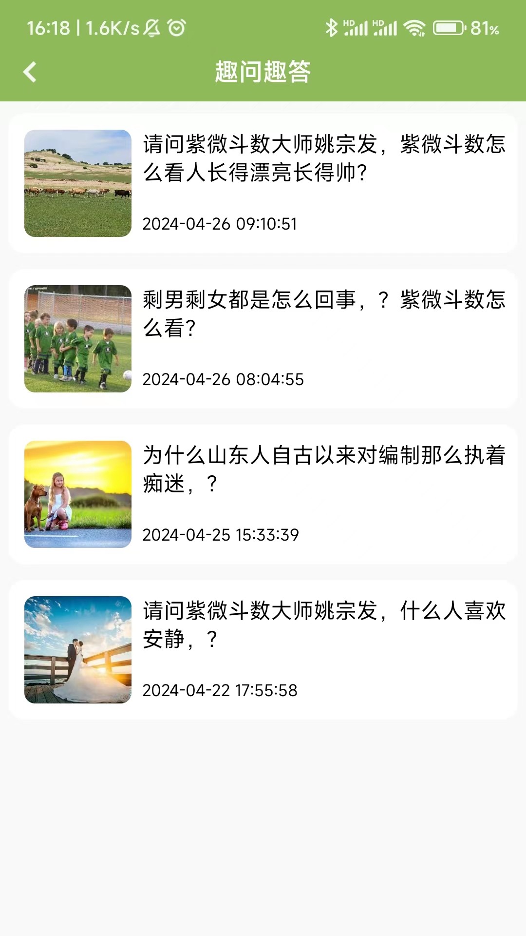 紫微点迷津截图
