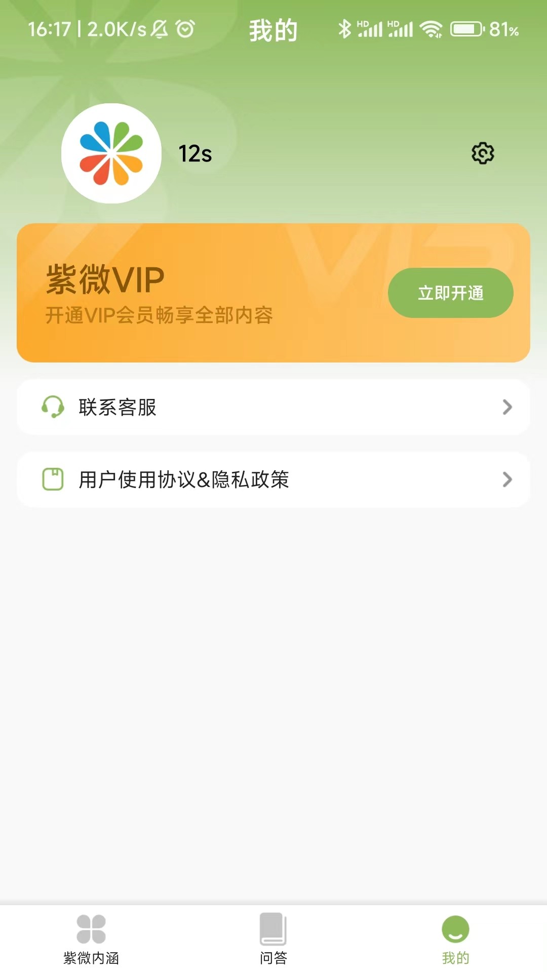 紫微点迷津截图