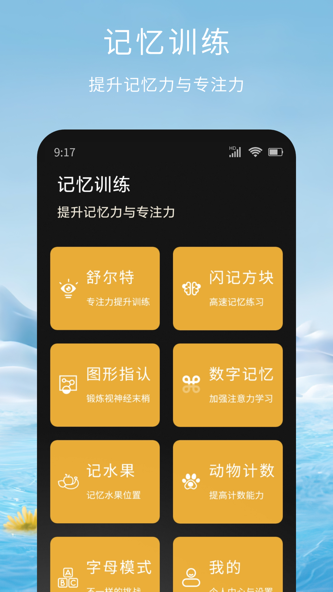 记忆脑力训练截图