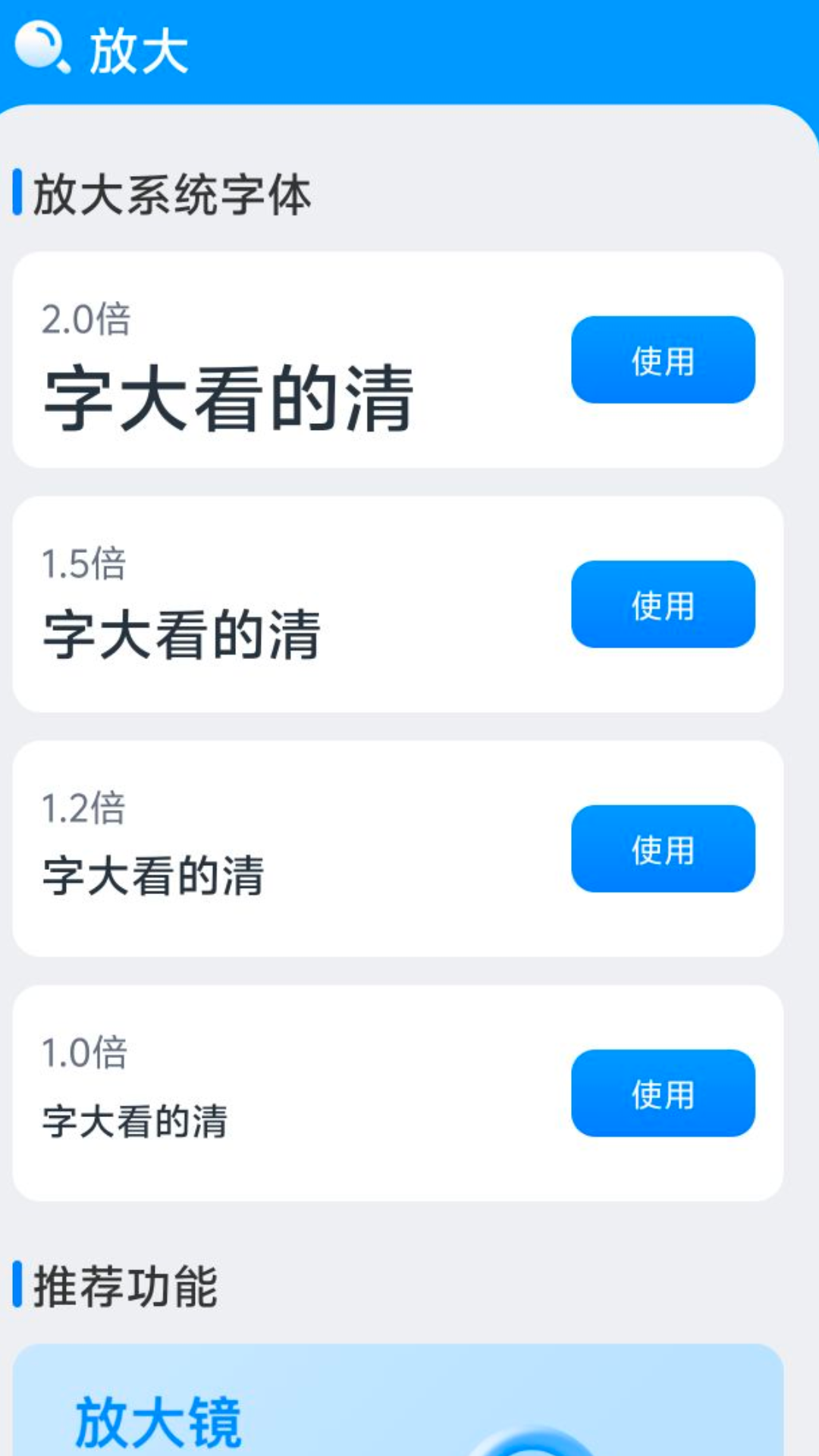 随身放大镜截图