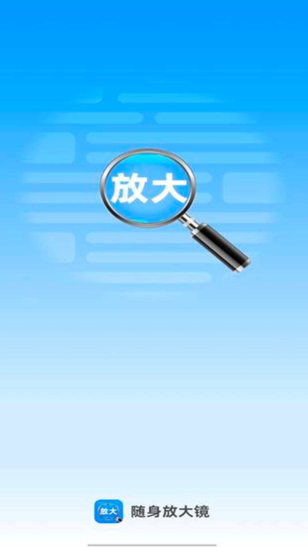 随身放大镜截图
