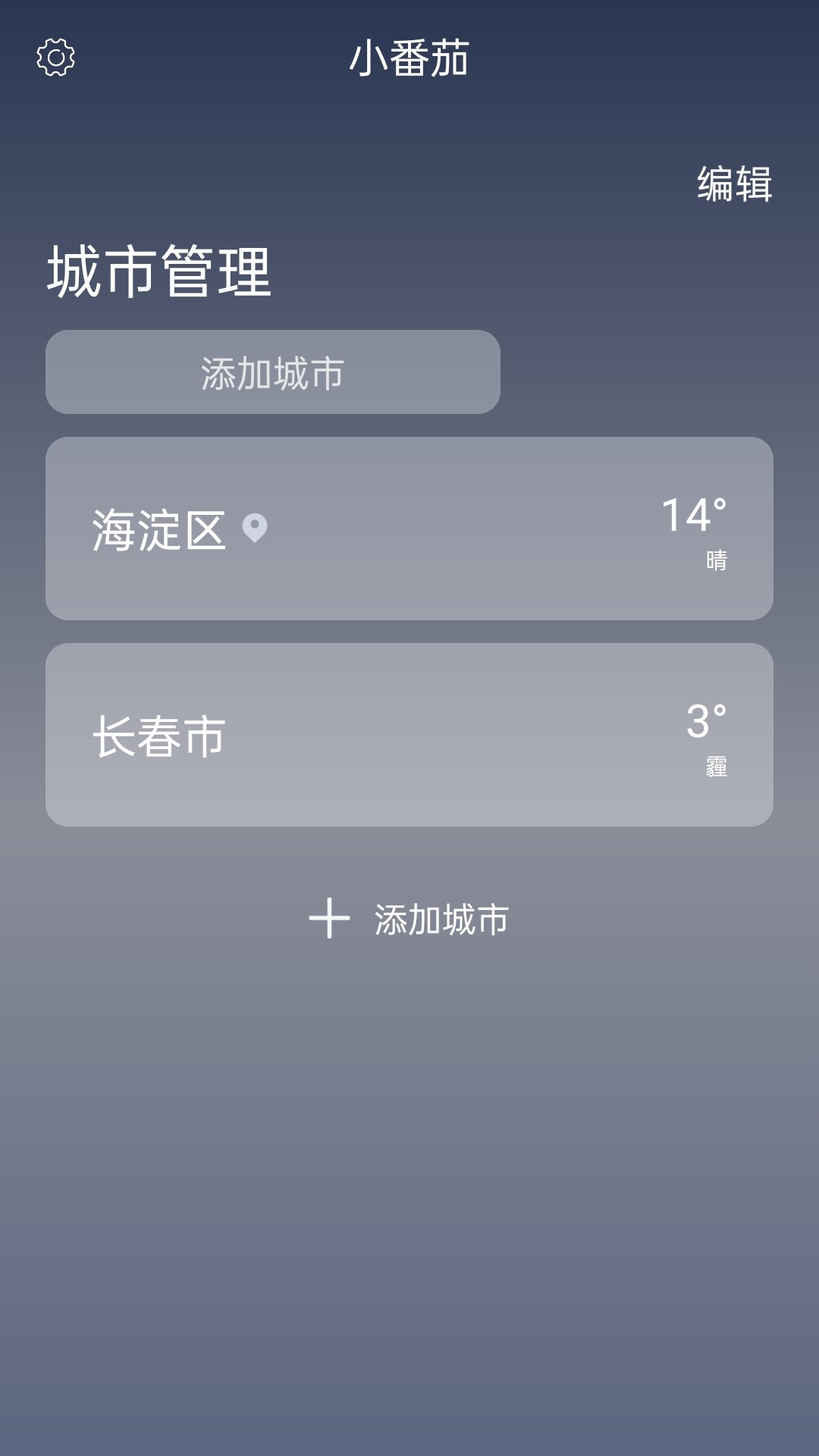 小番茄截图
