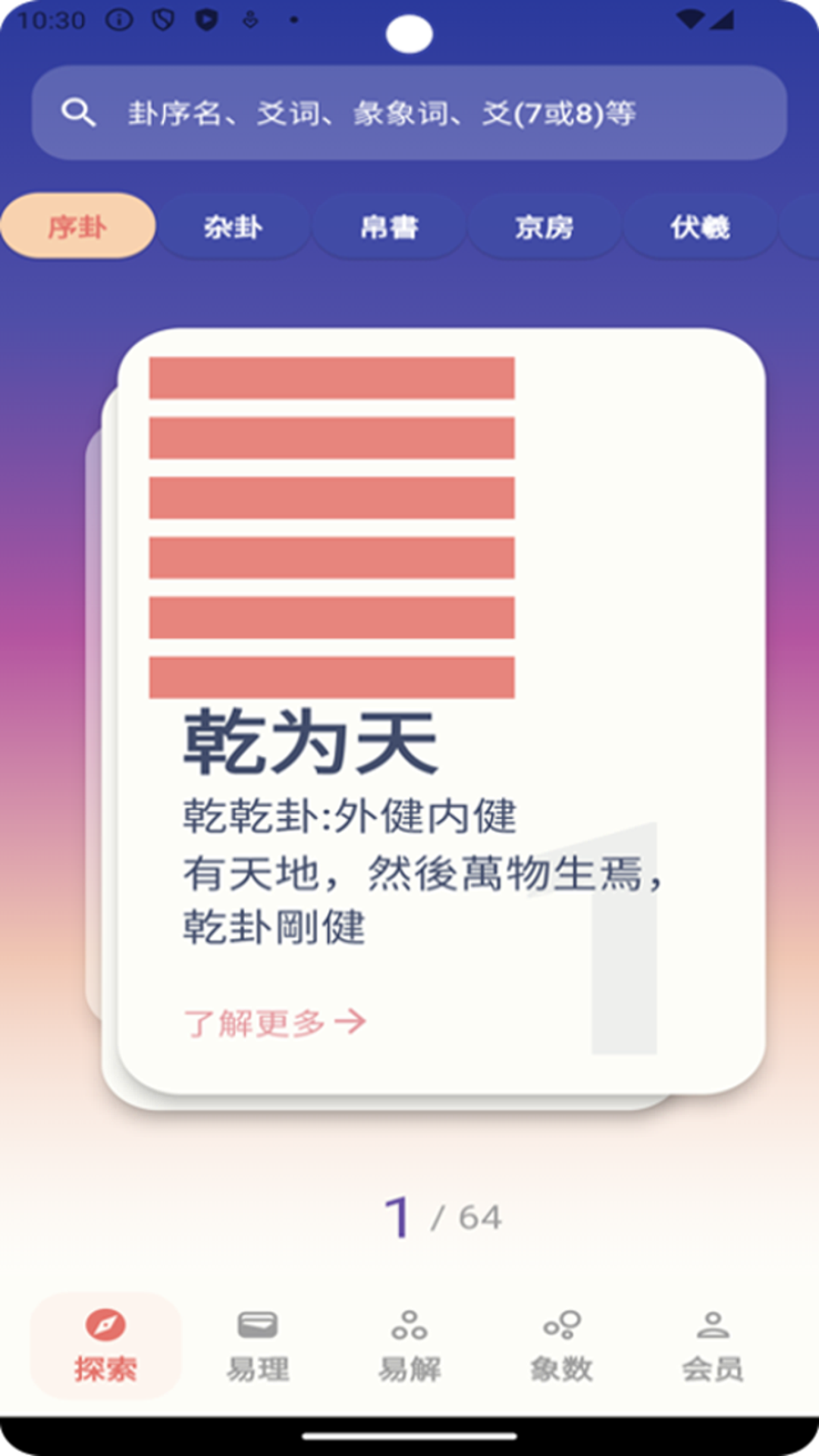 周易Pro截图