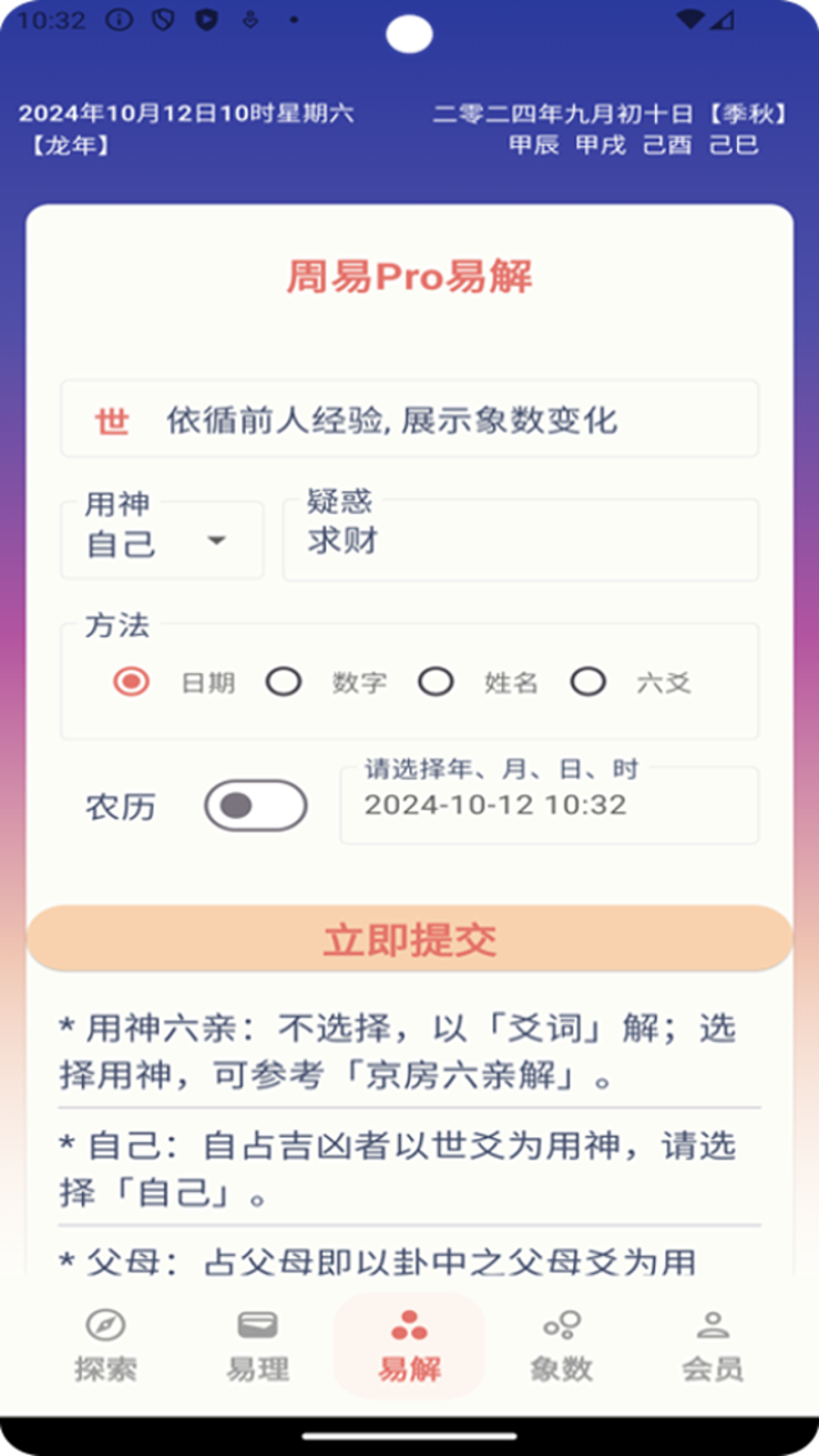 周易Pro截图
