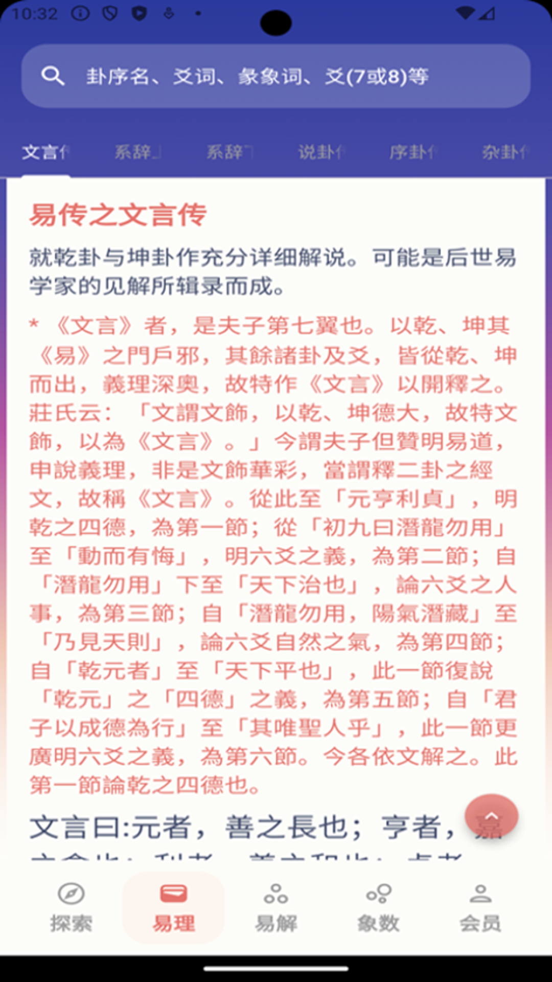 周易Pro截图