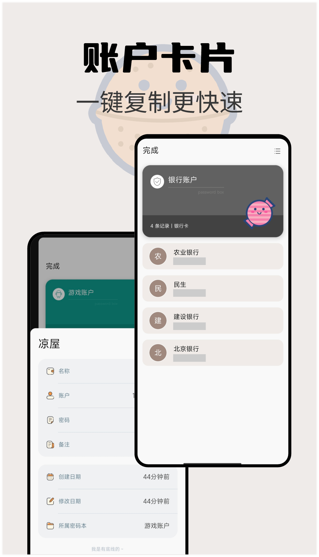 密码盒子截图