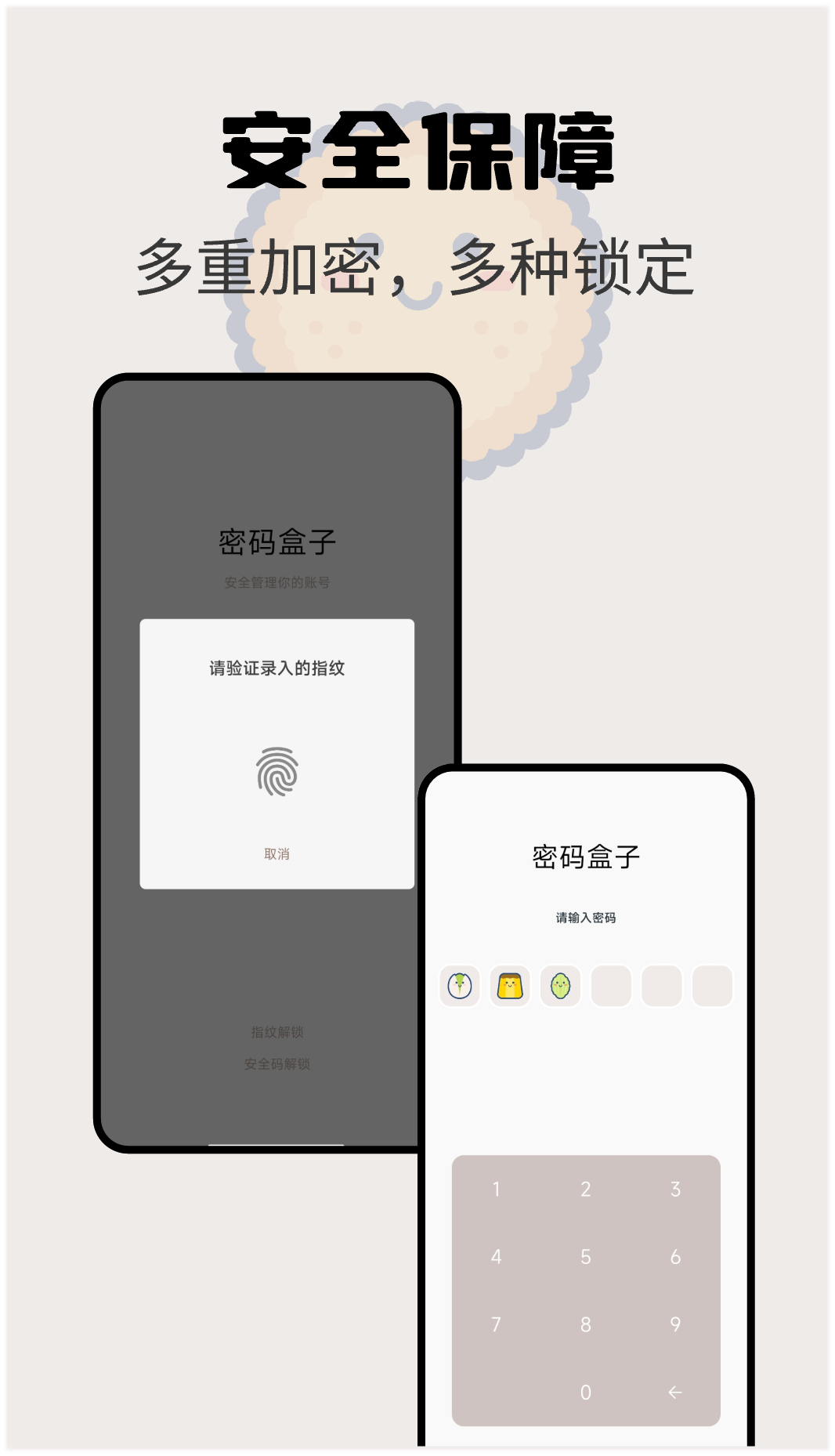 密码盒子截图