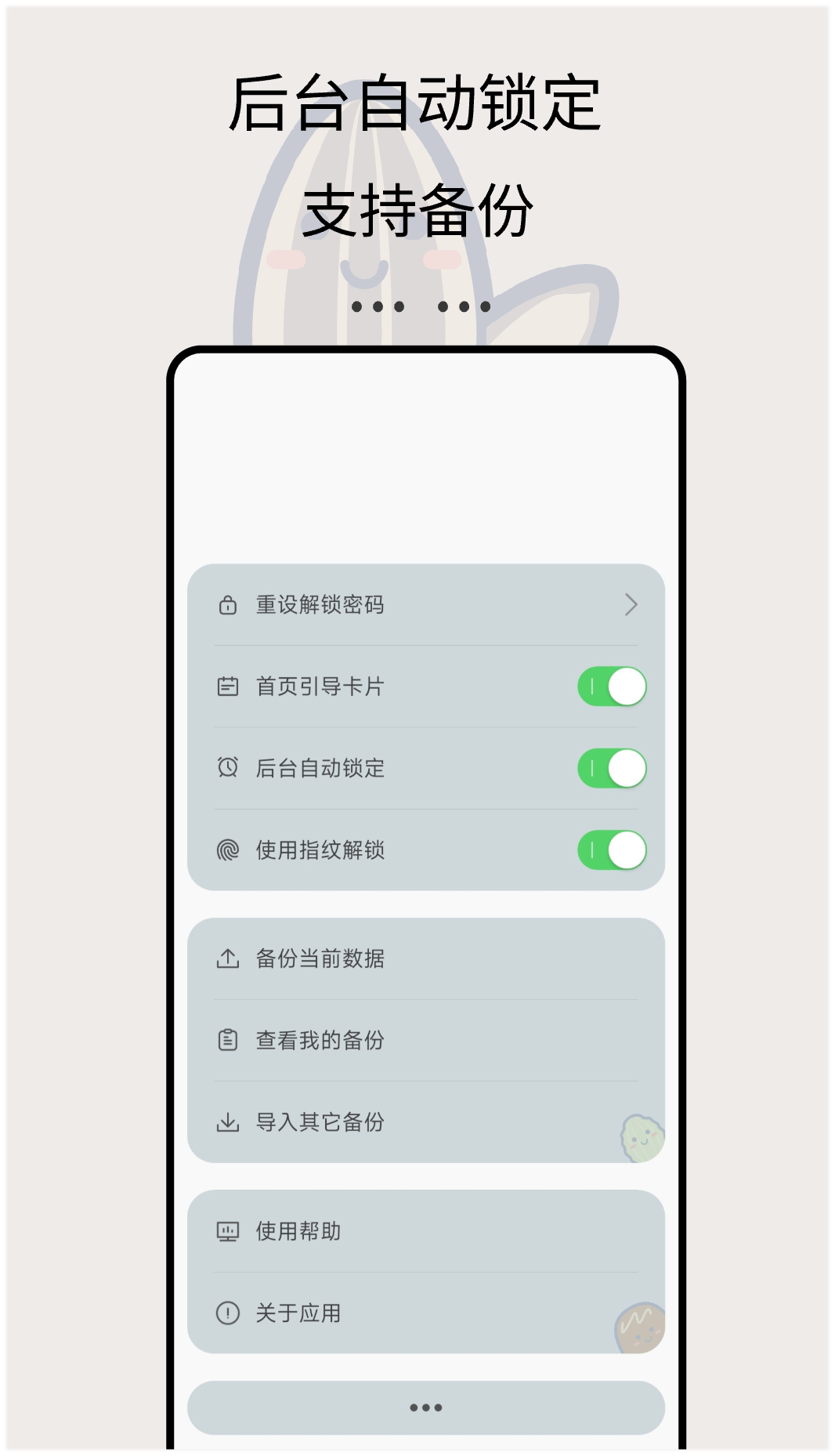 密码盒子截图