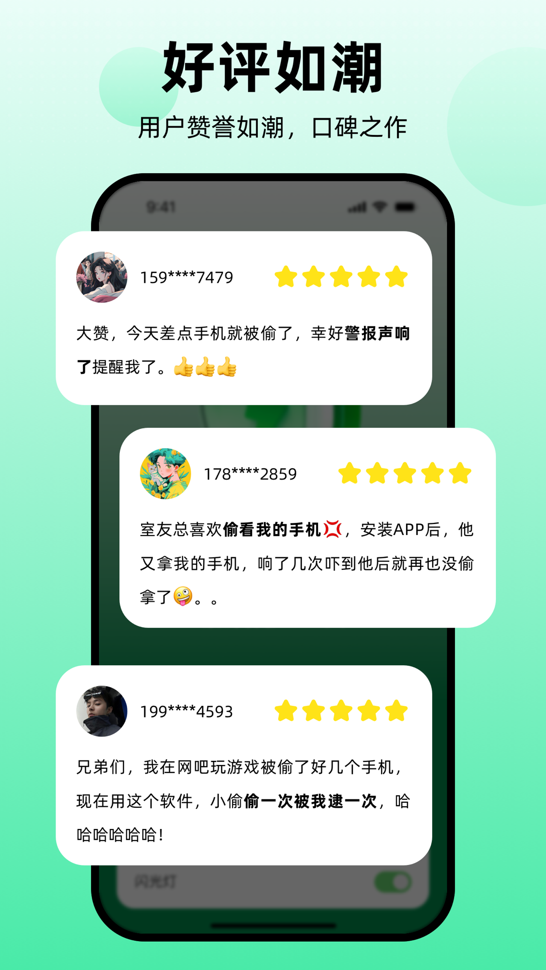 别摸我手机截图