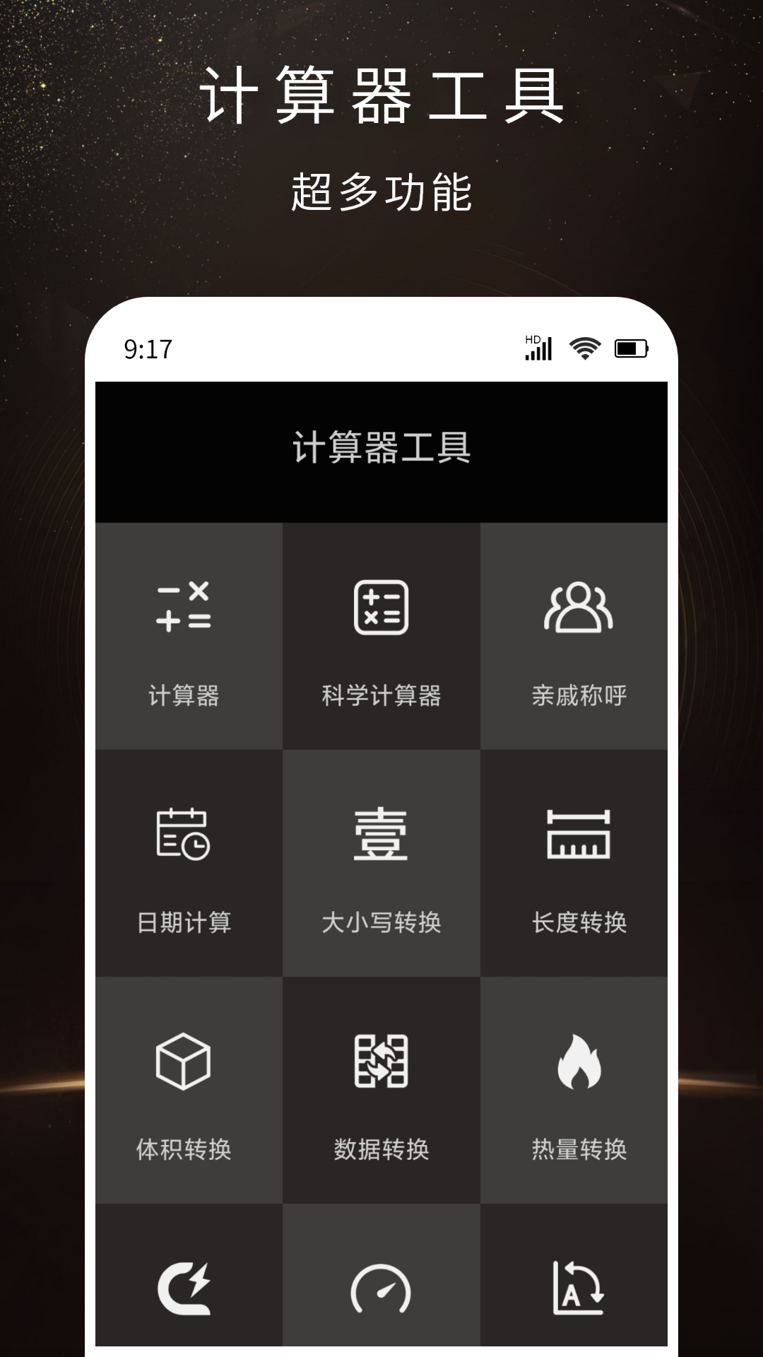 全功能计算器截图