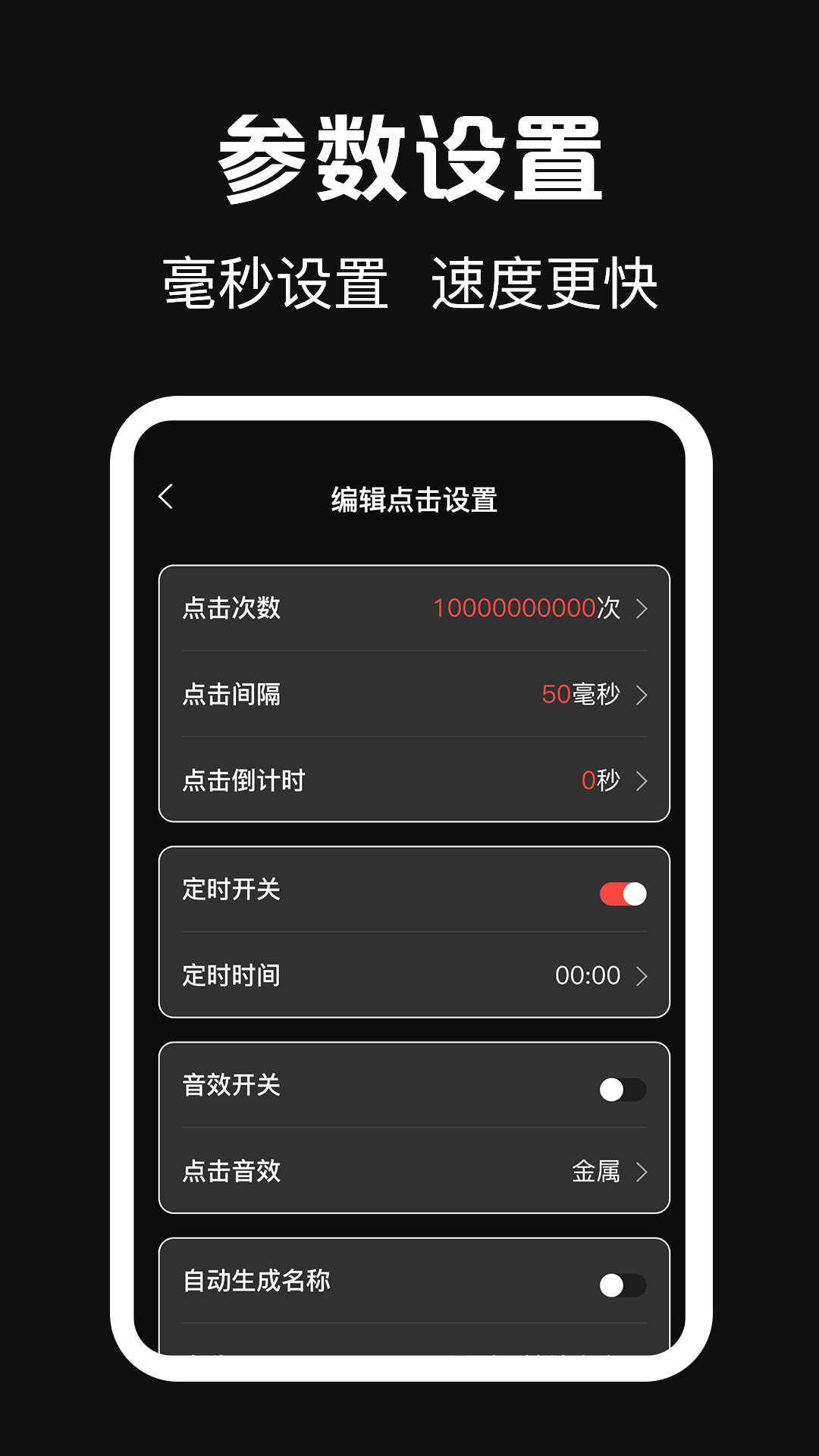点点器截图