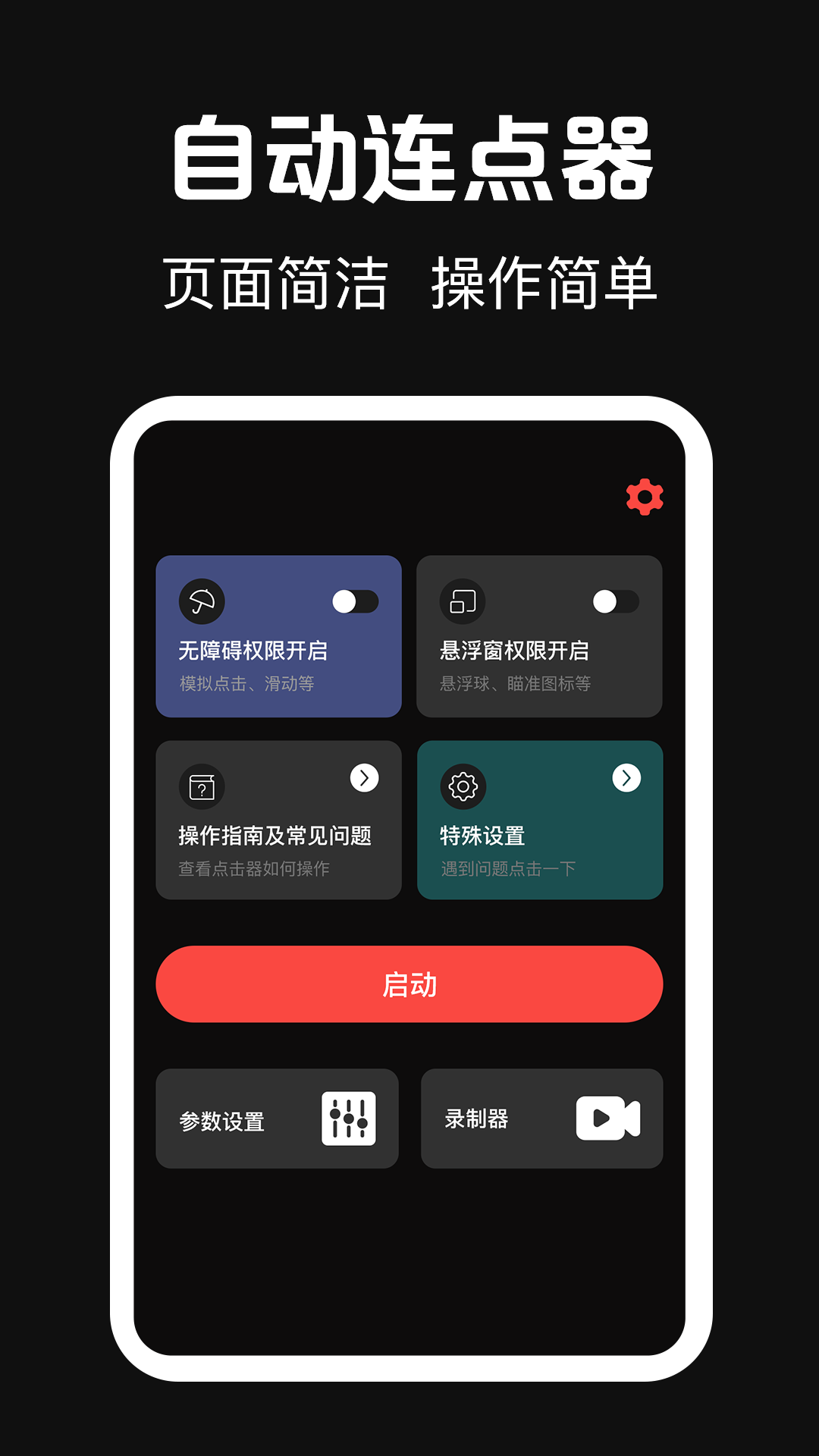 点点器截图