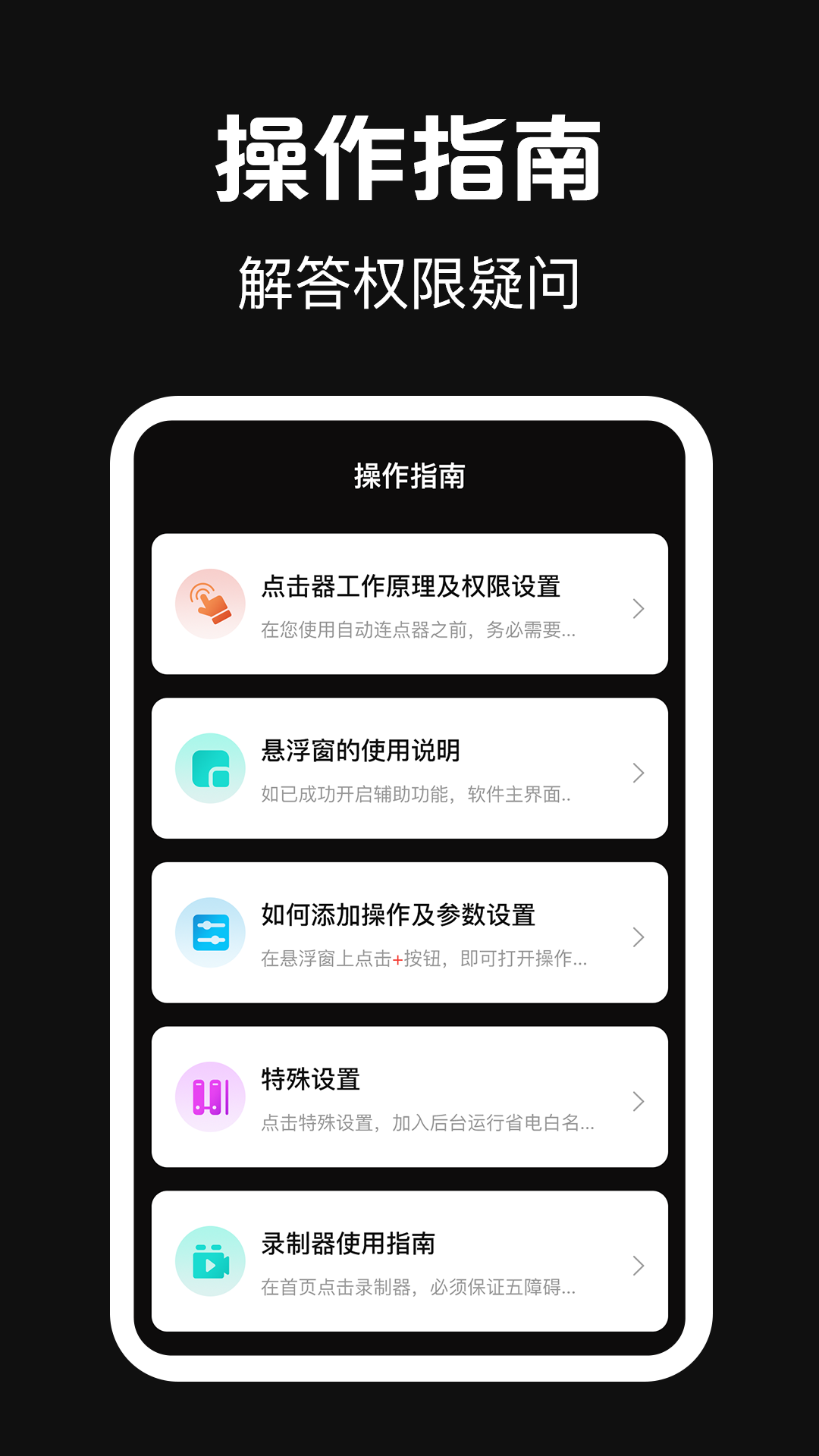 点点器截图
