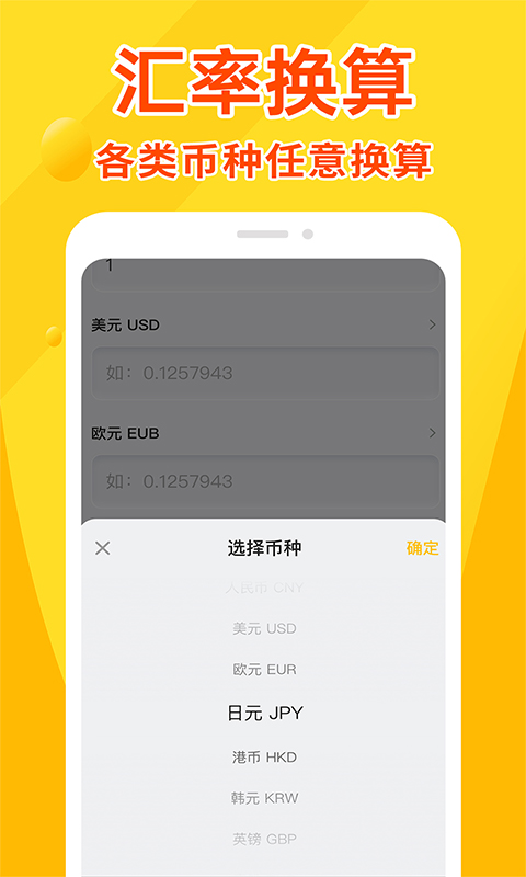 全能计算器王截图