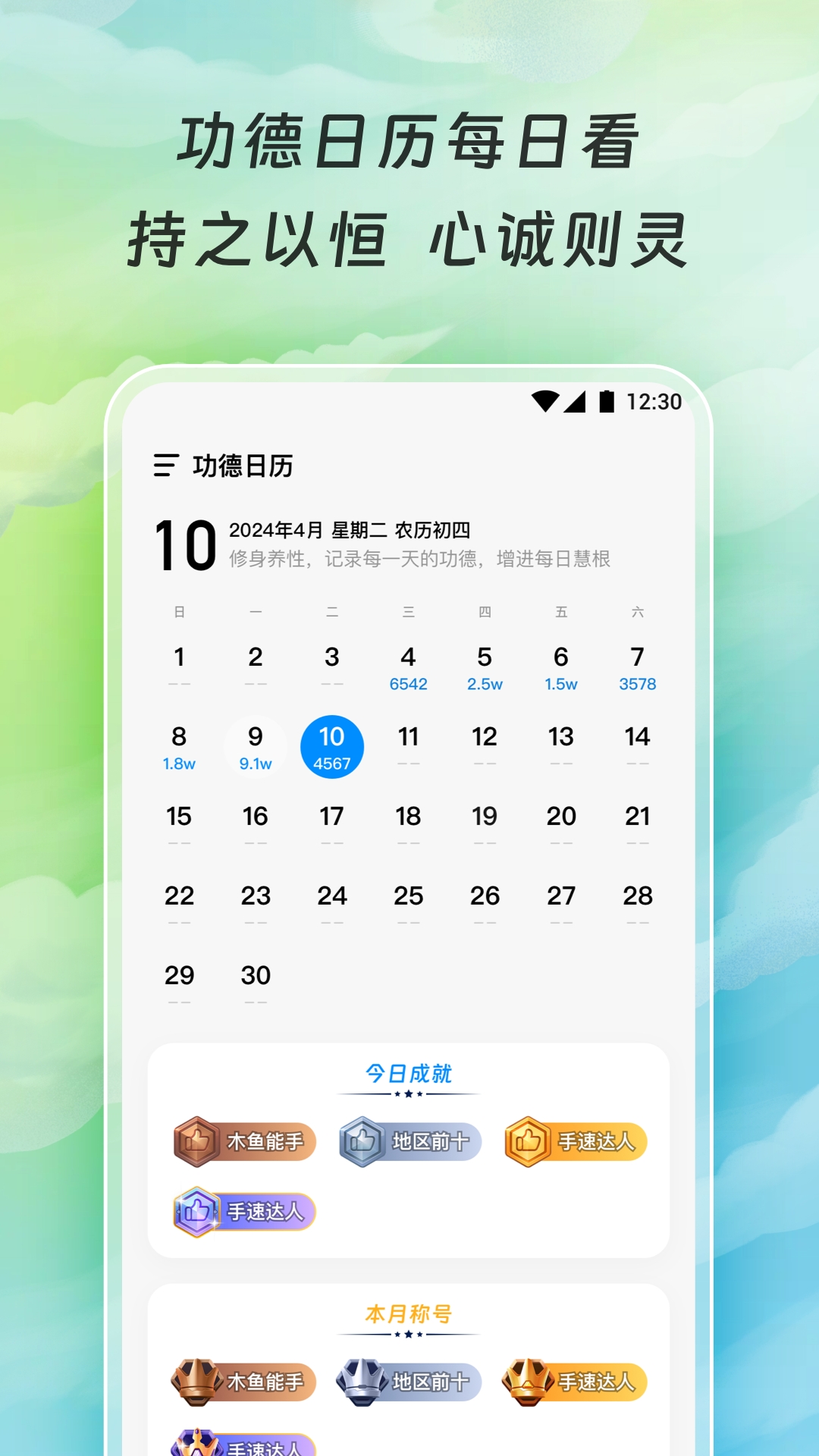 每日木鱼截图