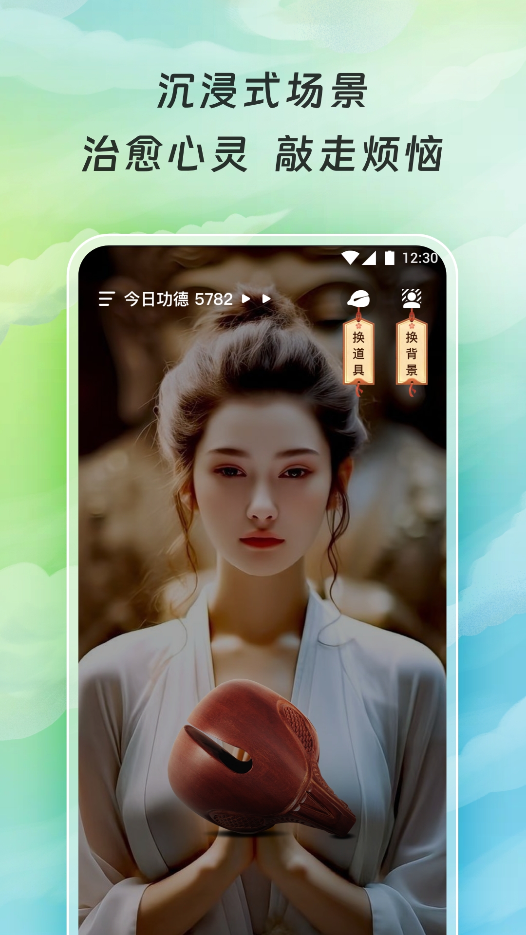 每日木鱼截图