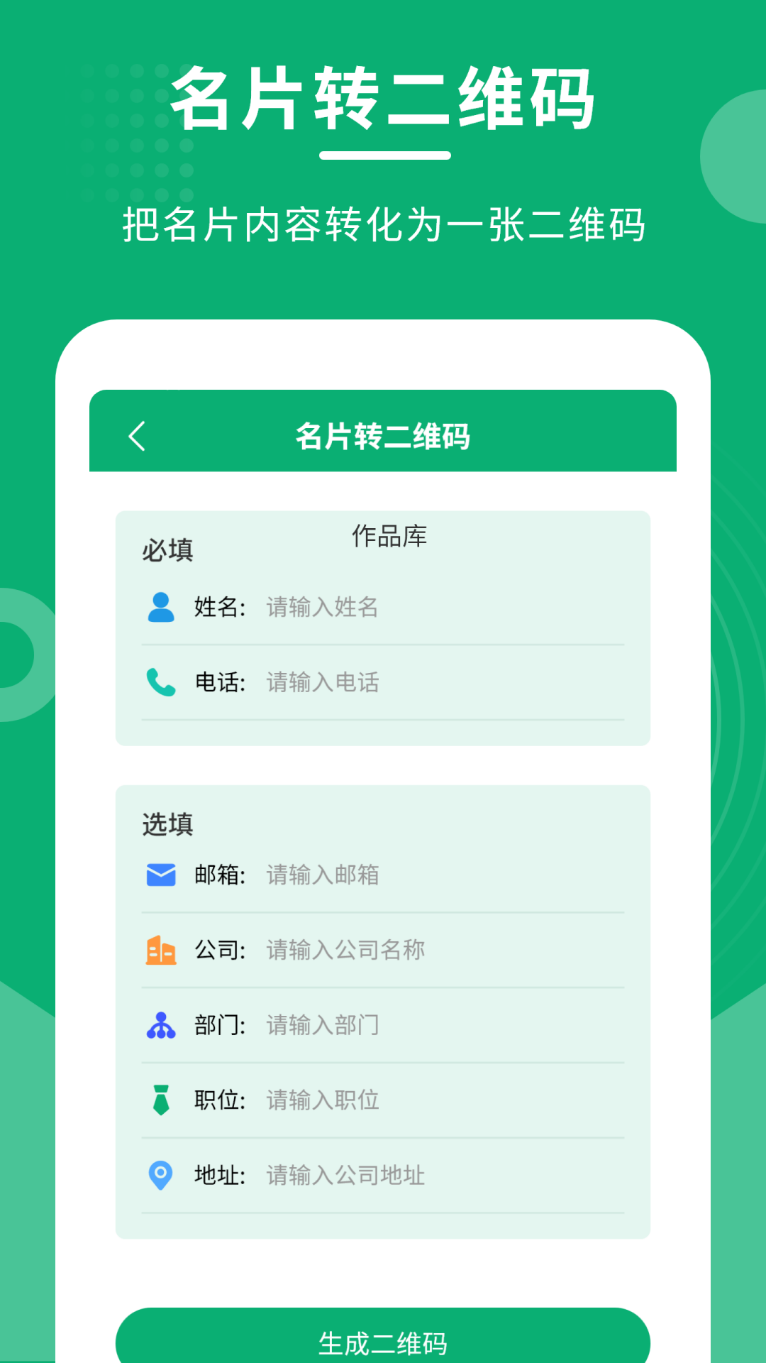 二维码情书制作大师软件截图
