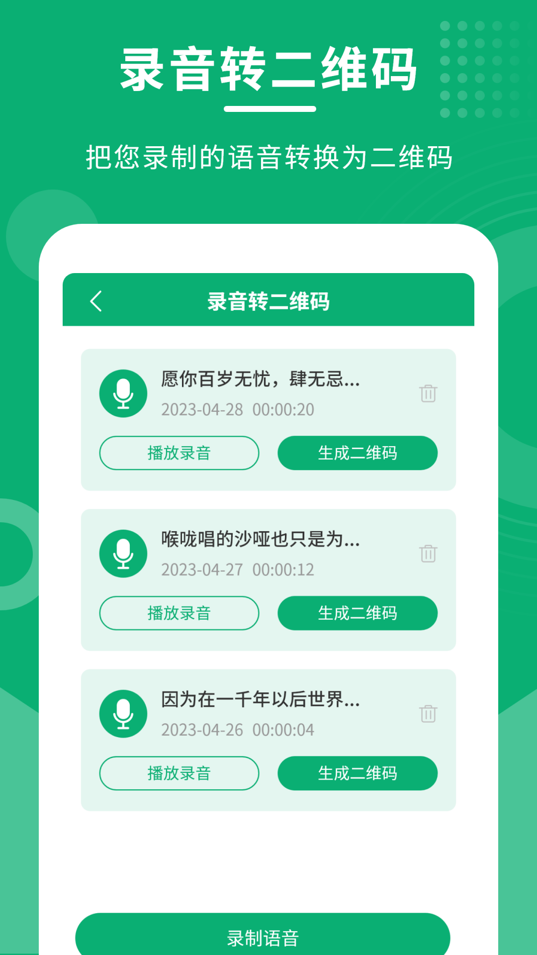 二维码情书制作大师软件截图