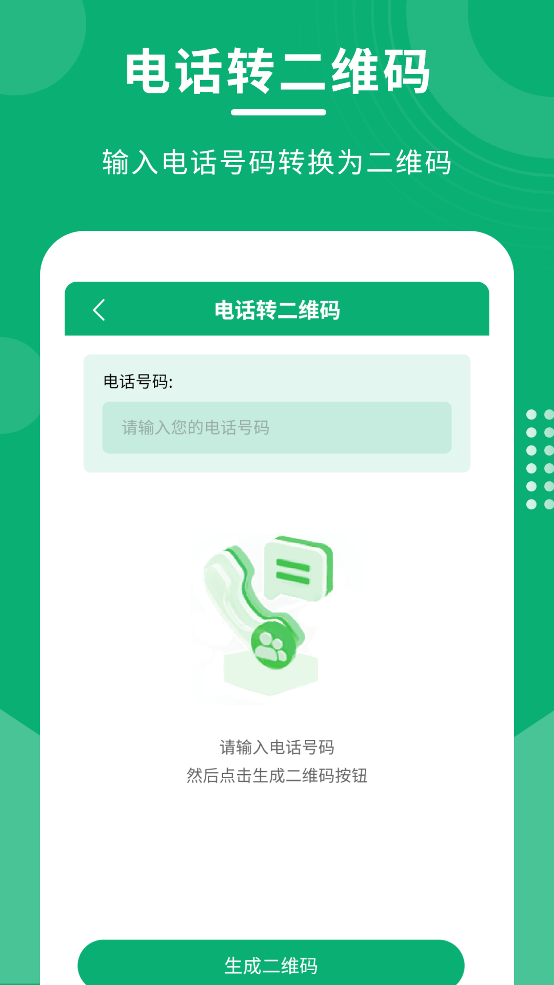 二维码情书制作大师软件截图