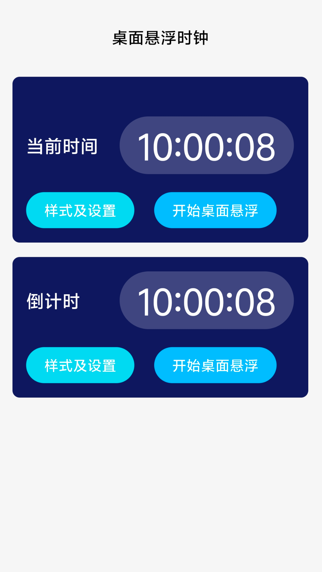 超能流量助手截图