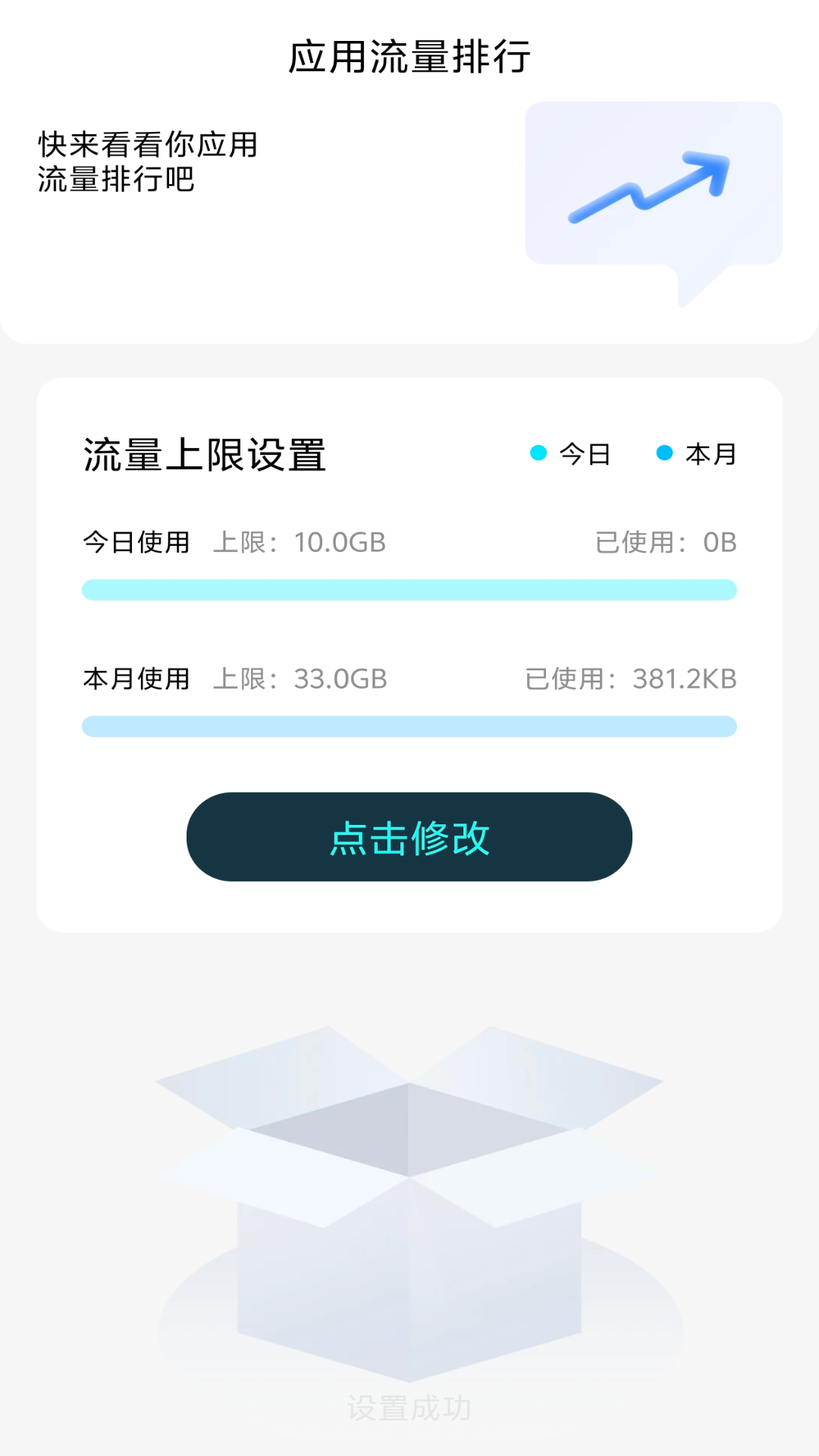 超能流量助手截图