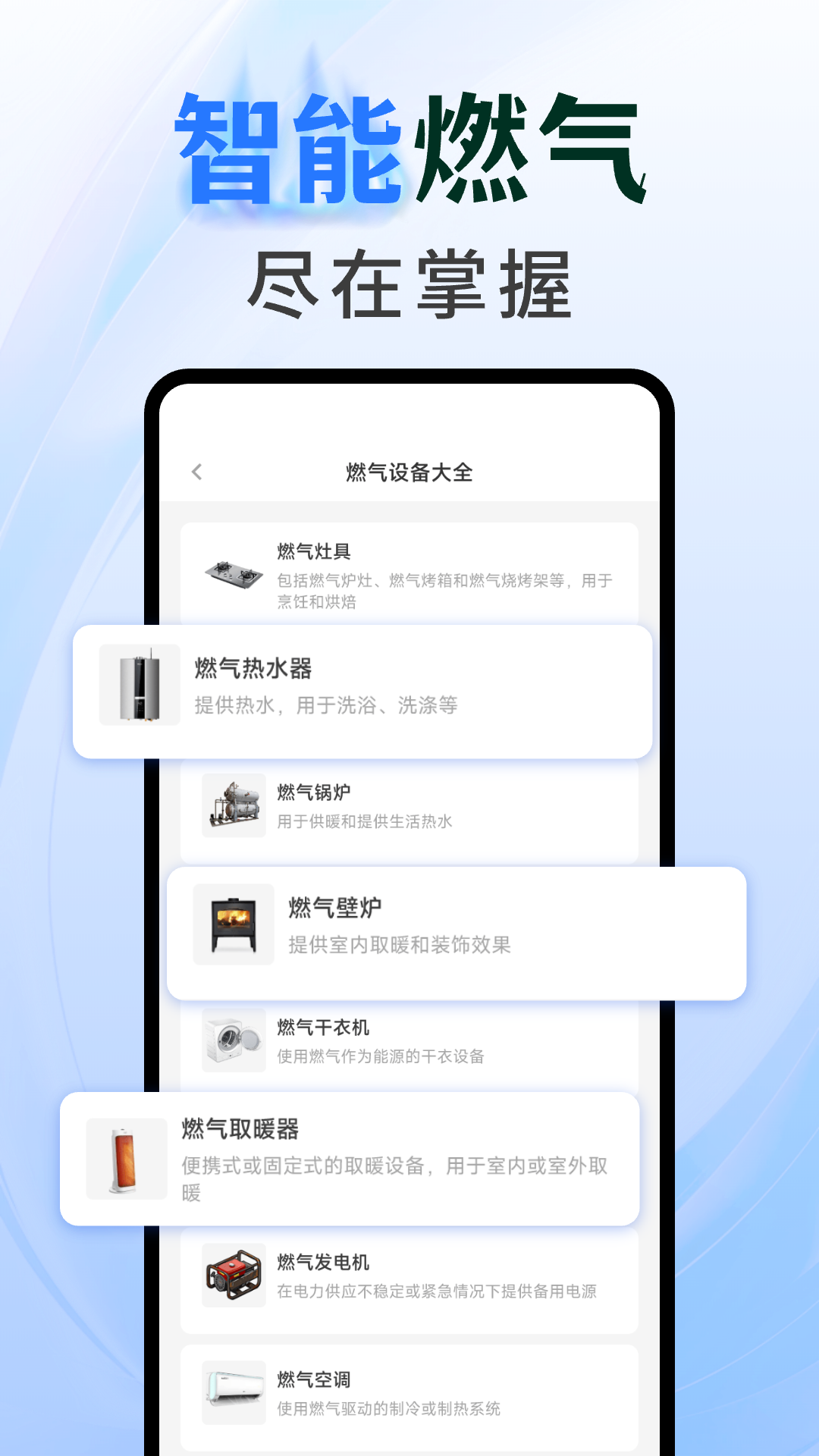 燃气查询助手截图
