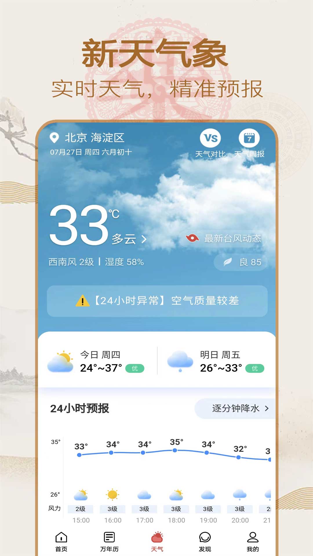 永乐万年历截图