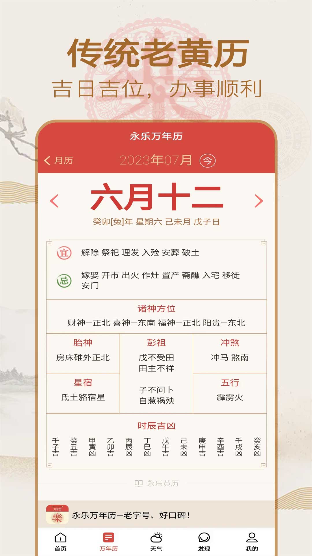 永乐万年历截图