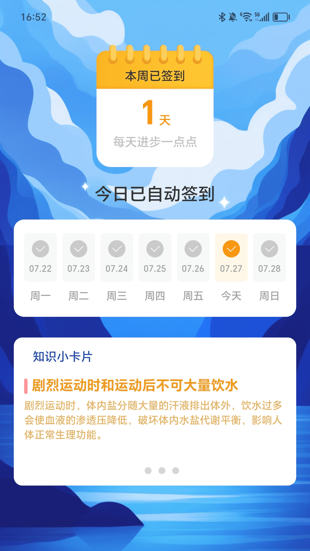 欢享计步宝截图