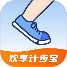 欢享计步宝