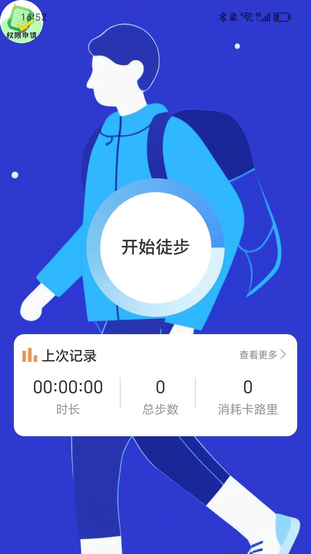 欢享计步宝截图