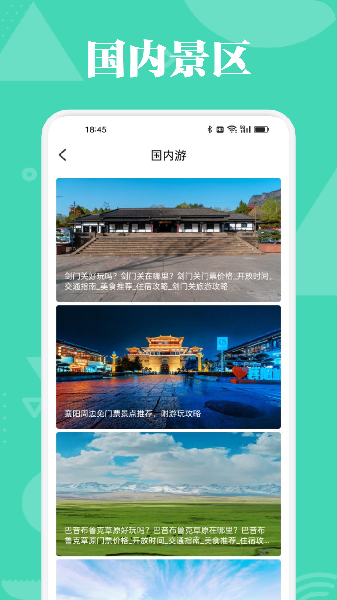 旺财爱旅行截图