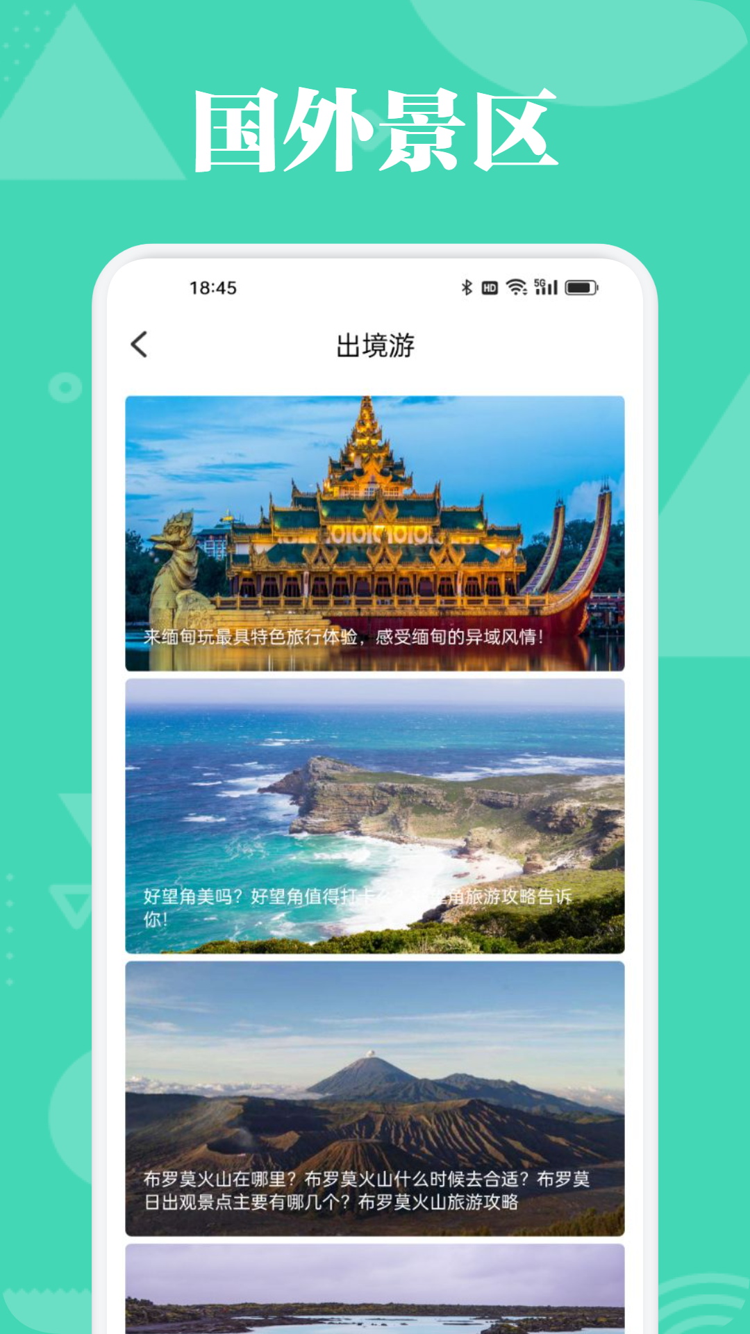 旺财爱旅行截图