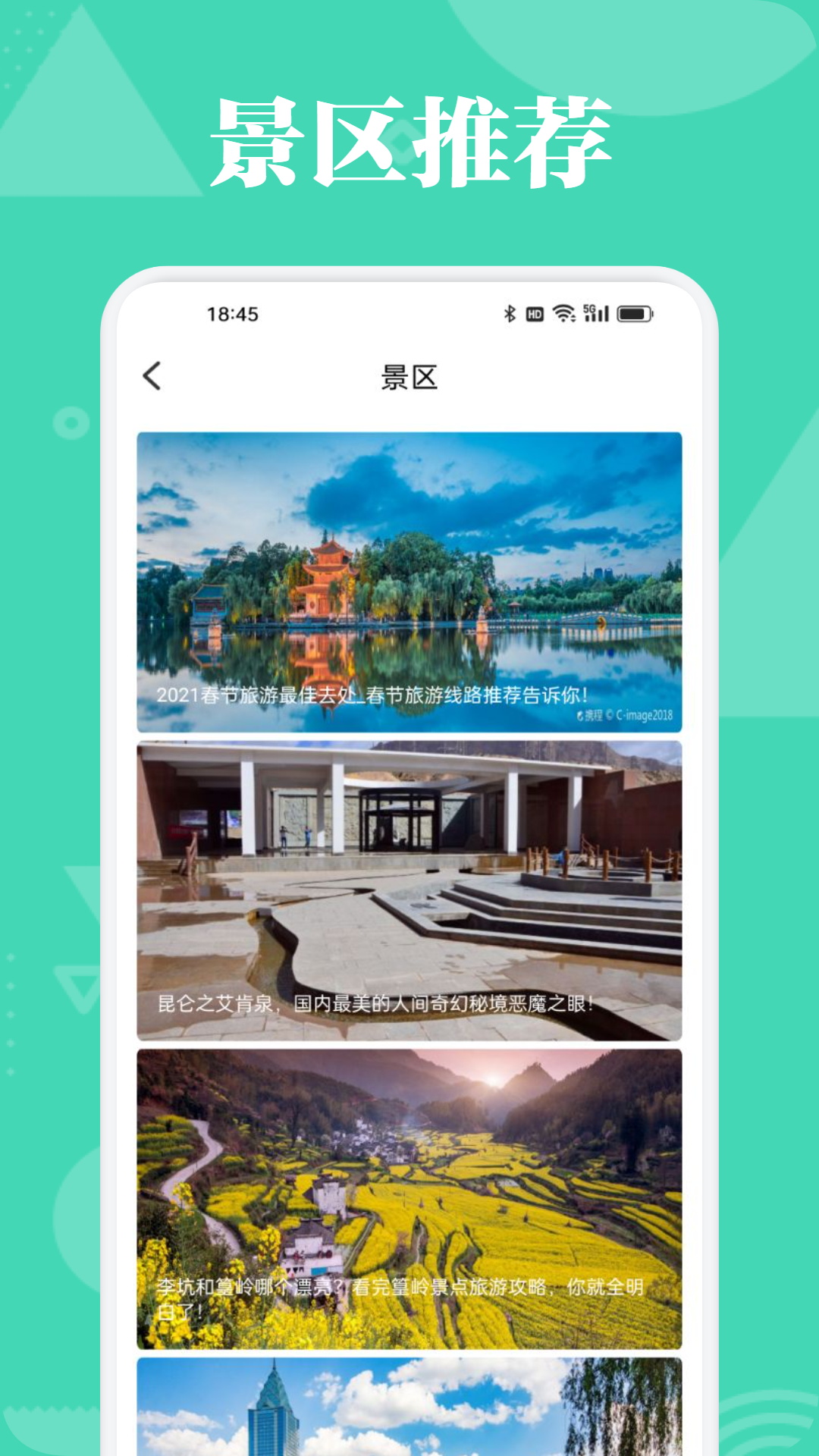 旺财爱旅行截图