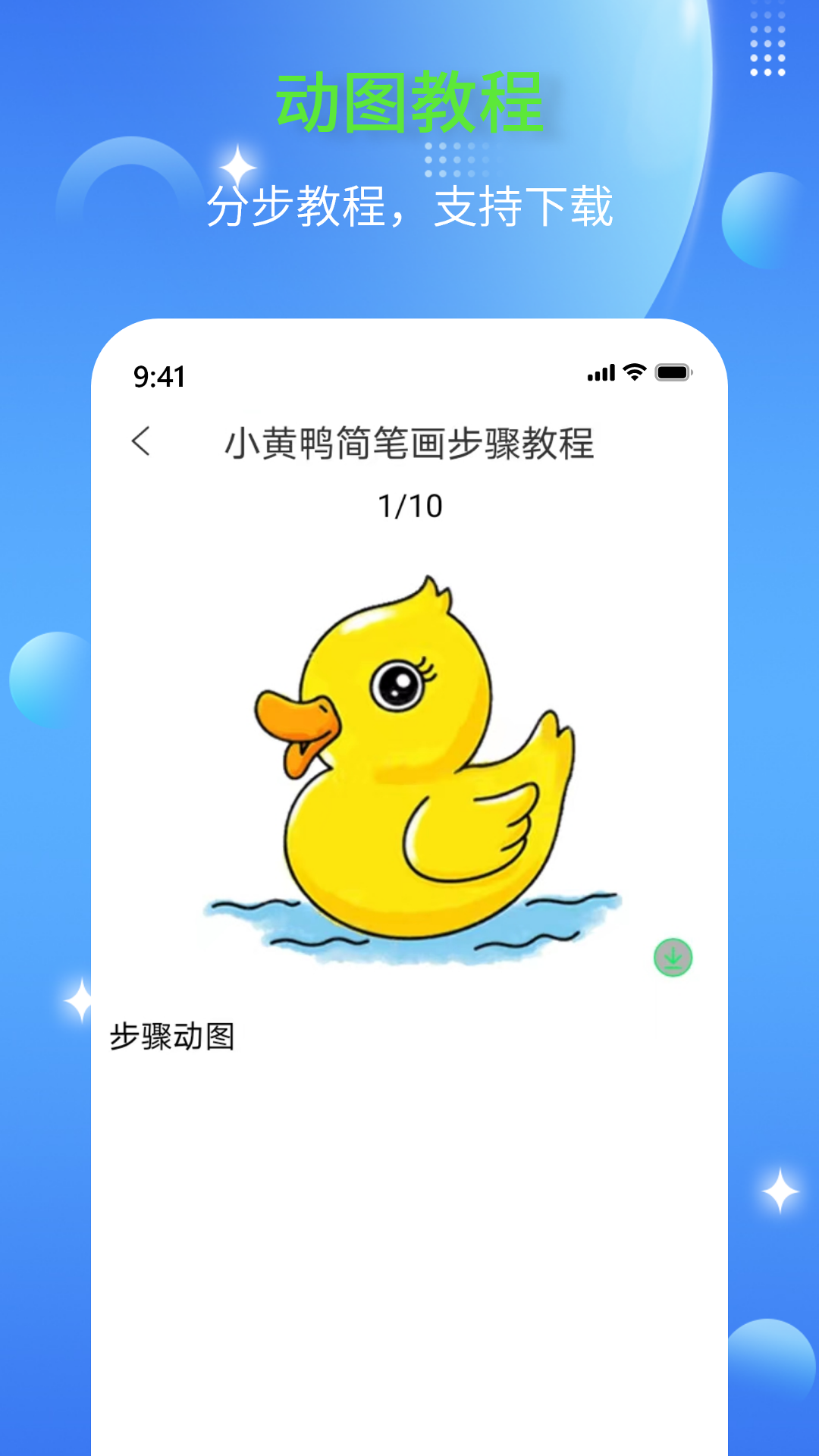 简笔画师截图