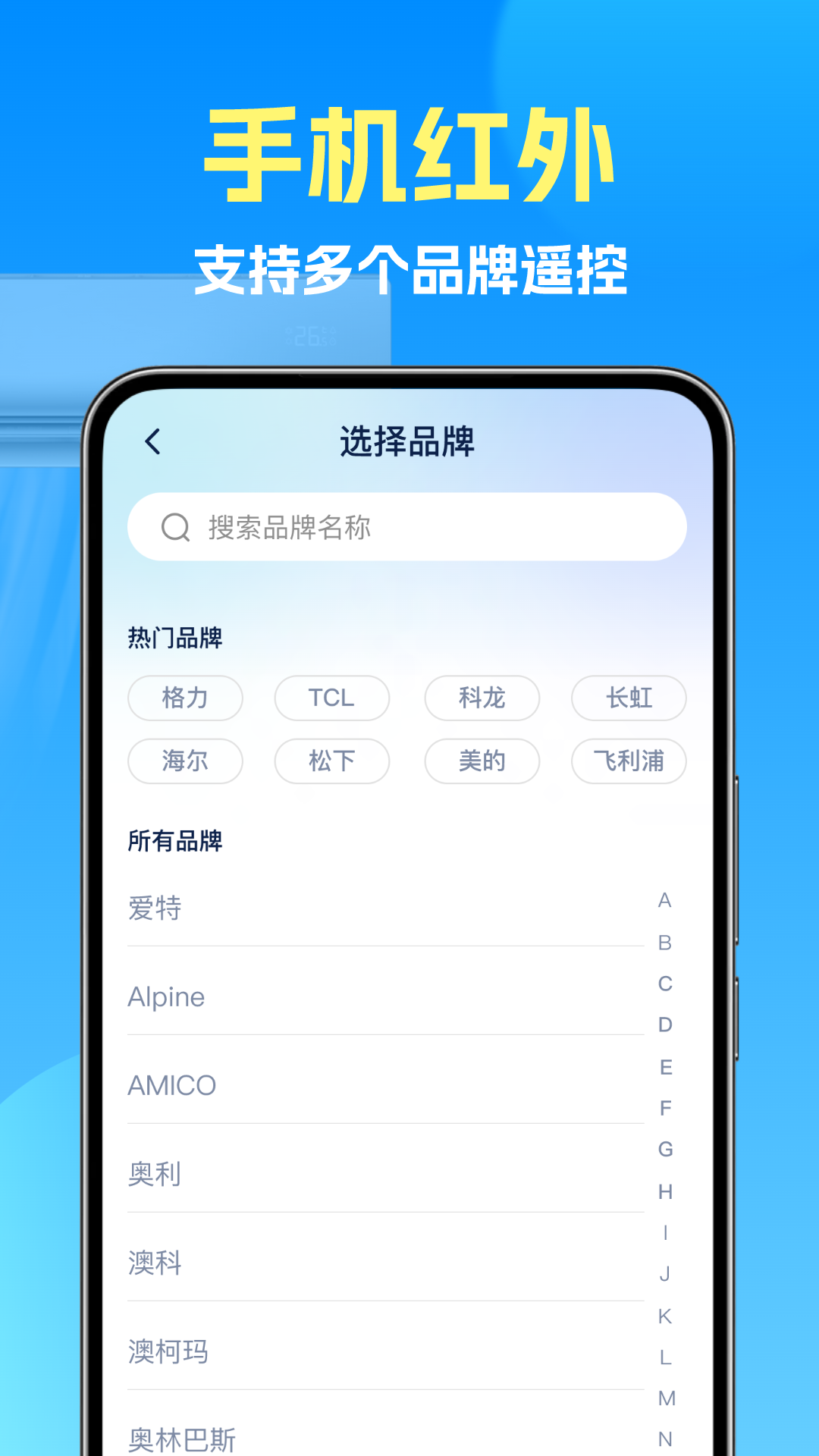 云管家空调遥控截图