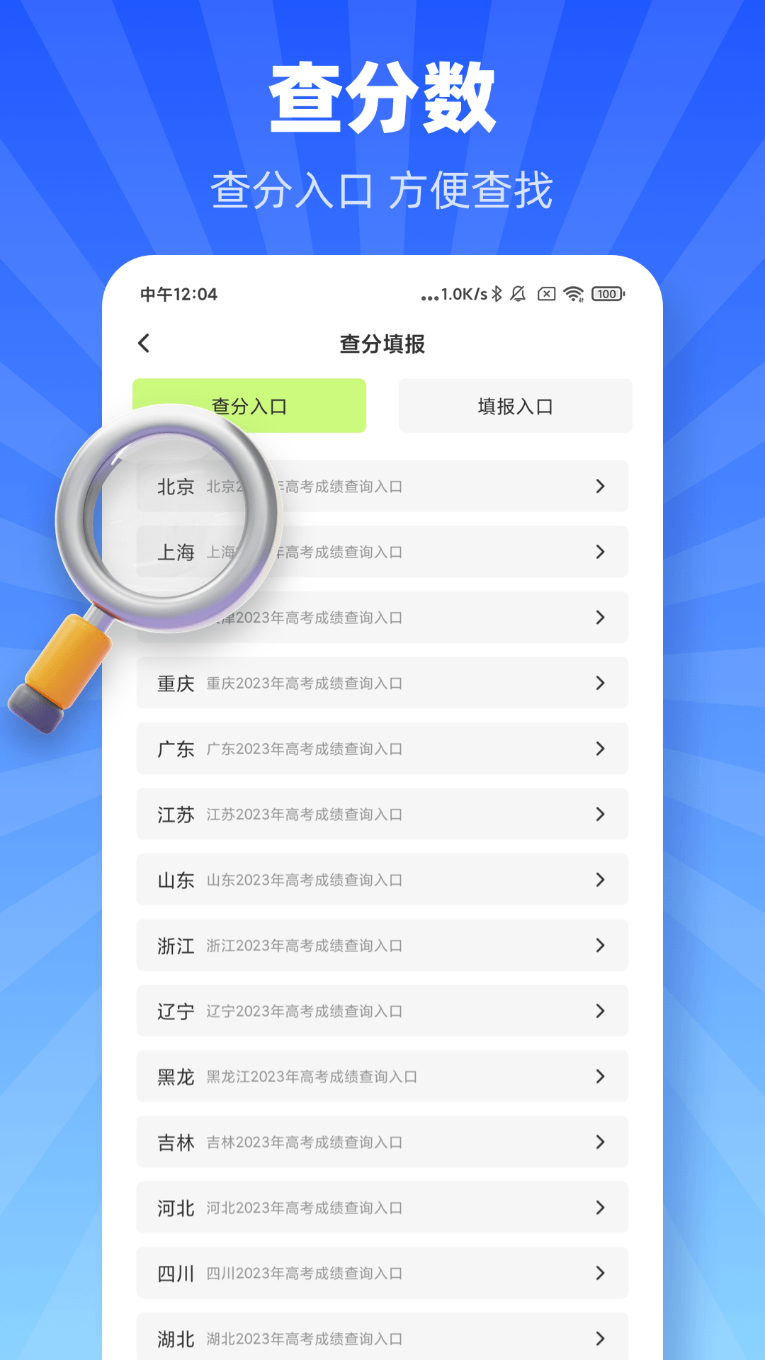 掌上高考志愿截图