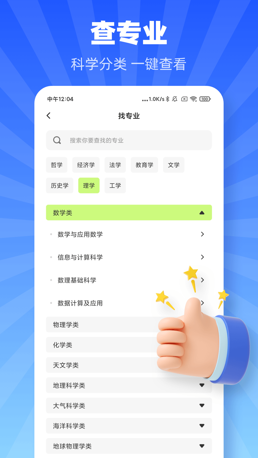 掌上高考志愿截图