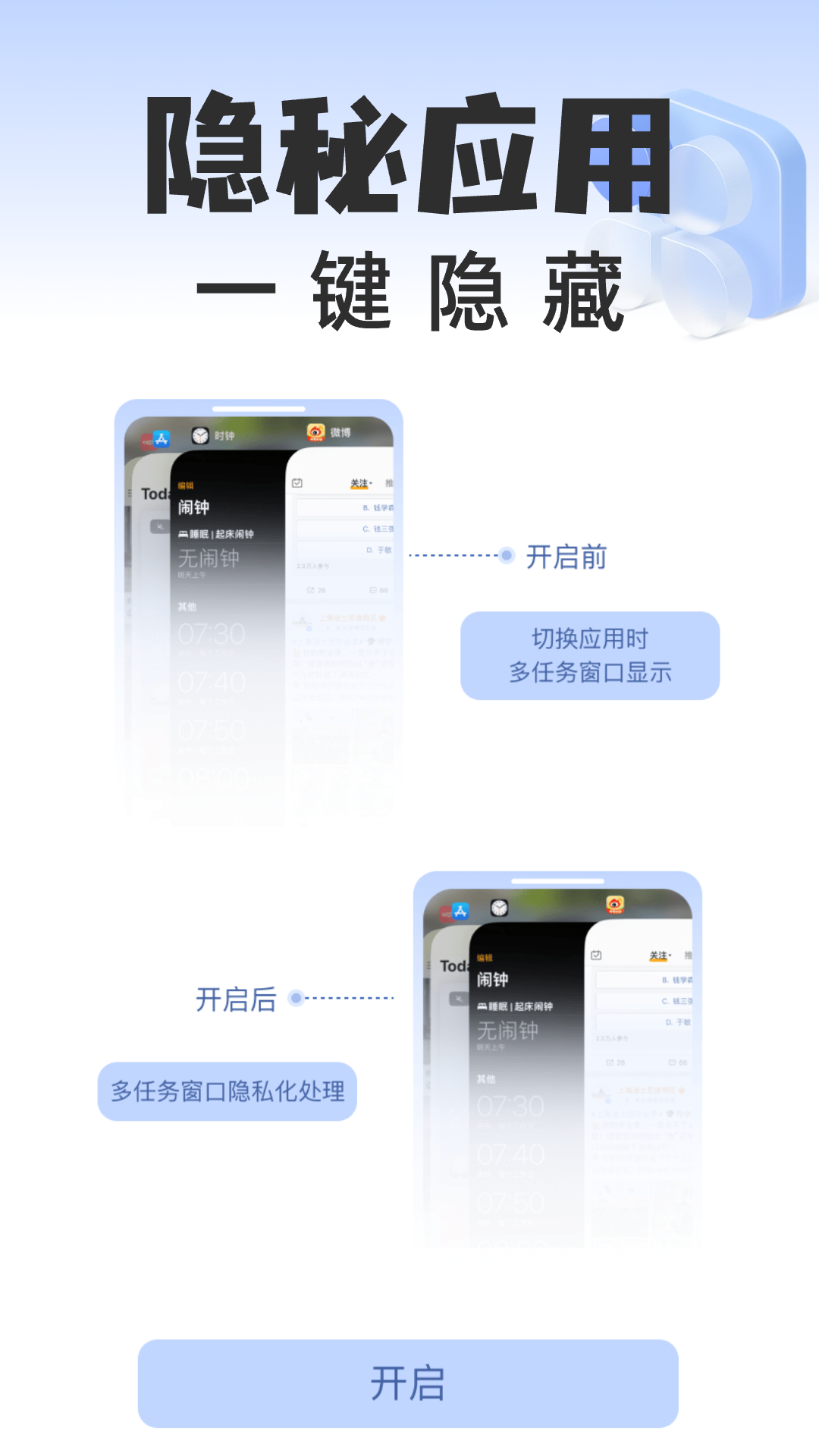 应用隐藏空间截图