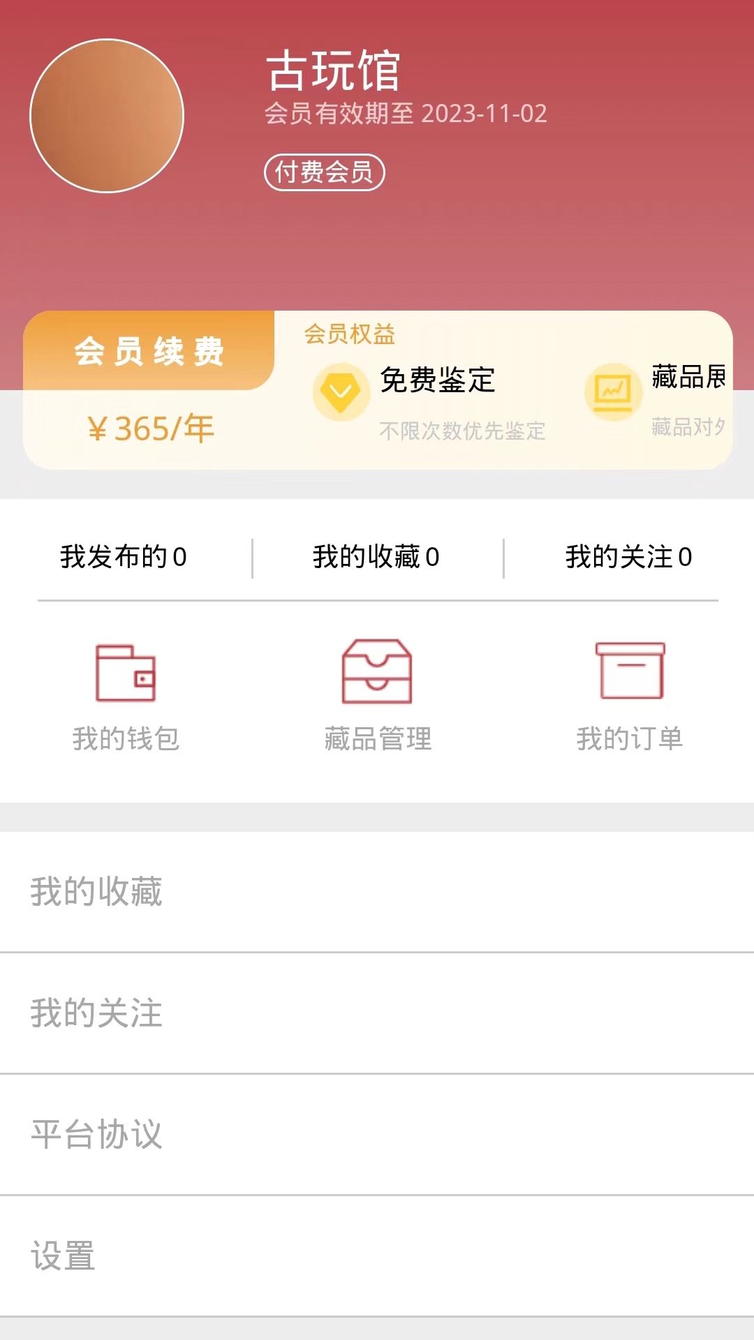 金艺鉴截图